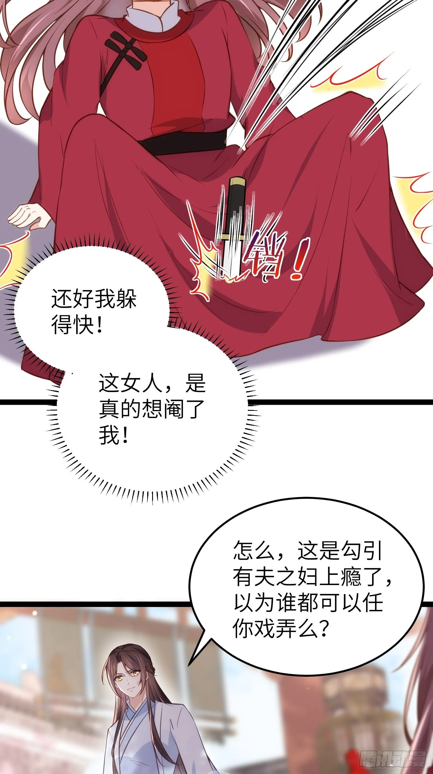 第219话 你敢碰那个老女人？ 第11页