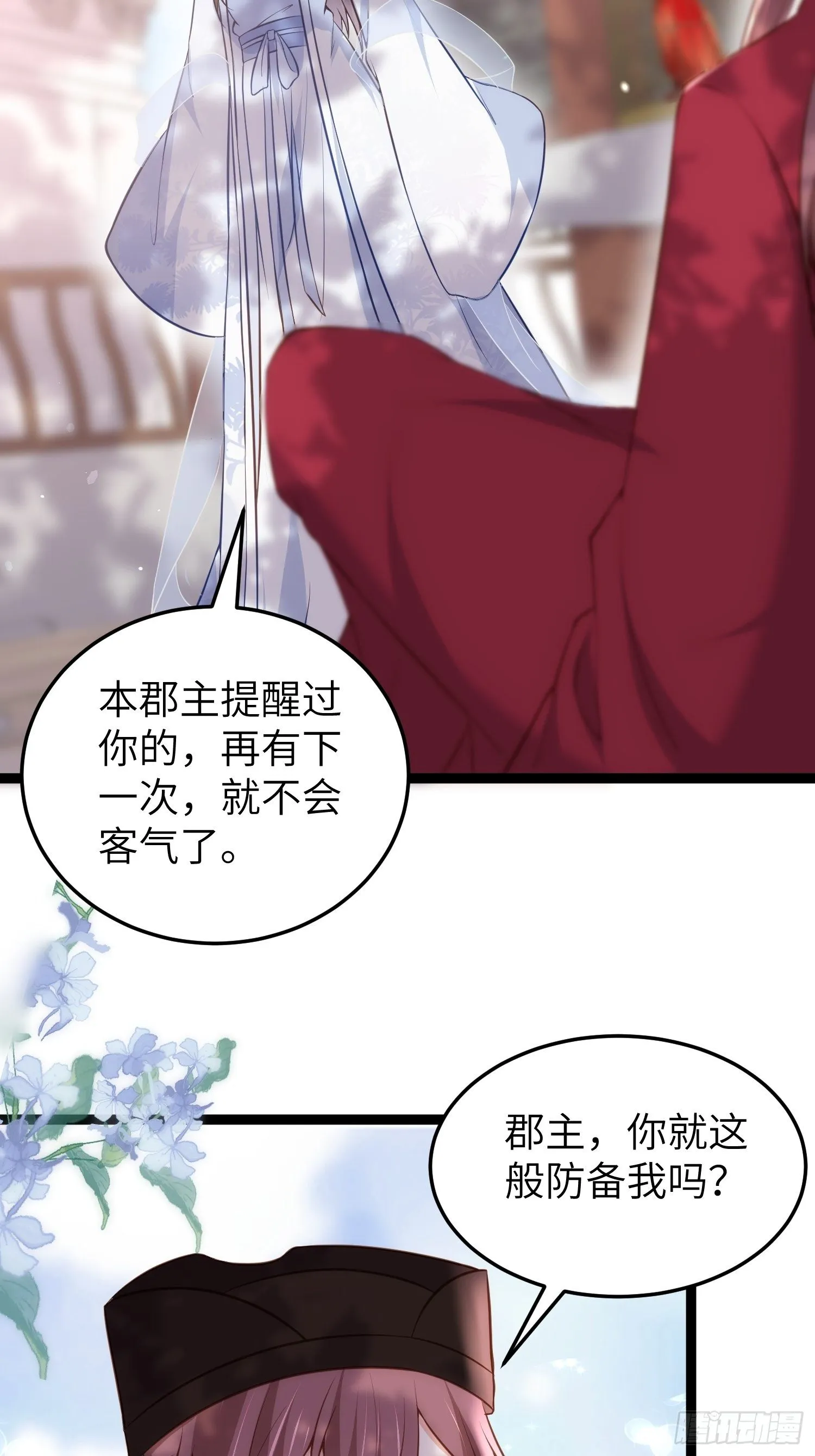 第219话 你敢碰那个老女人？ 第12页