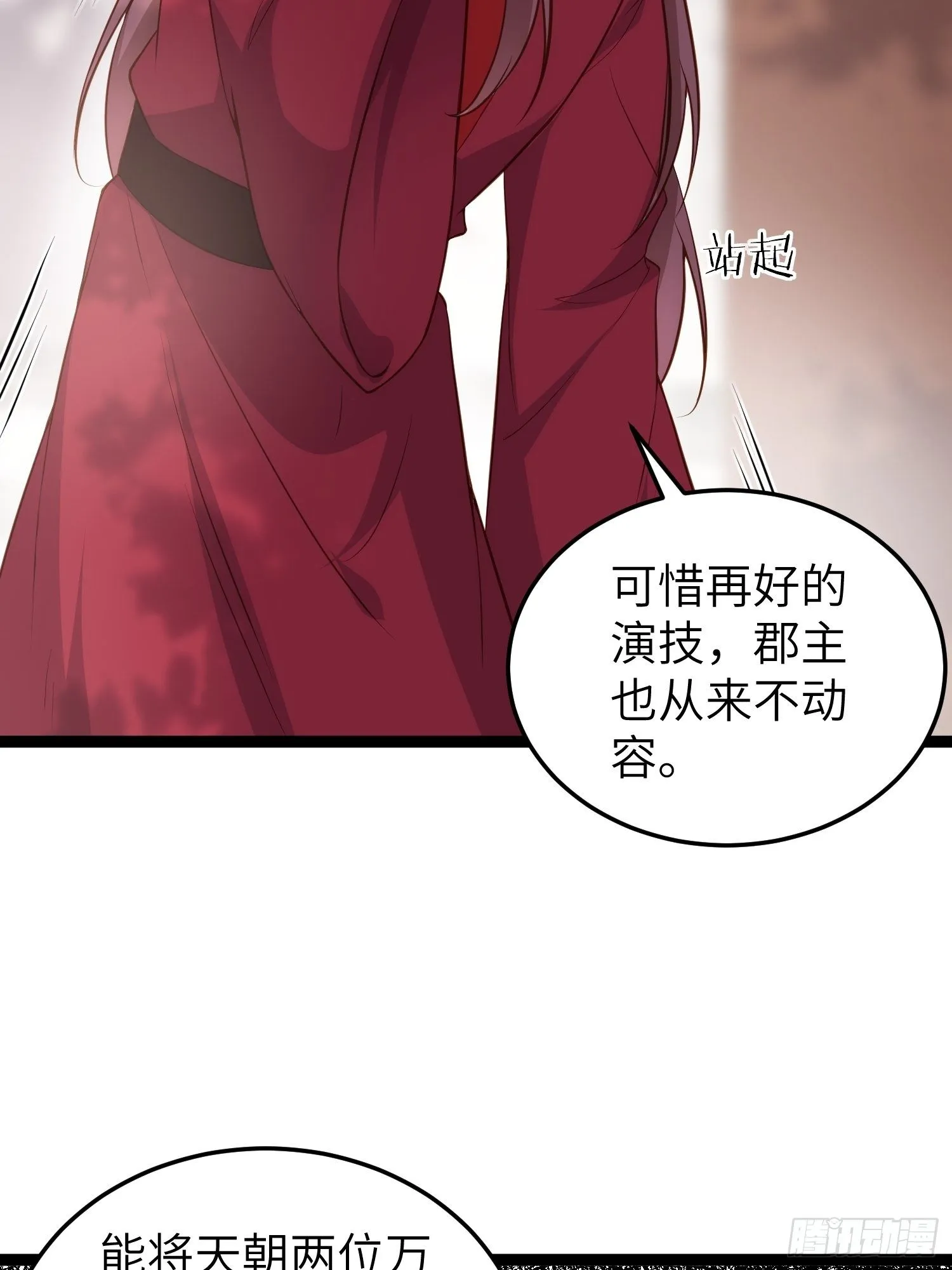 第219话 你敢碰那个老女人？ 第16页