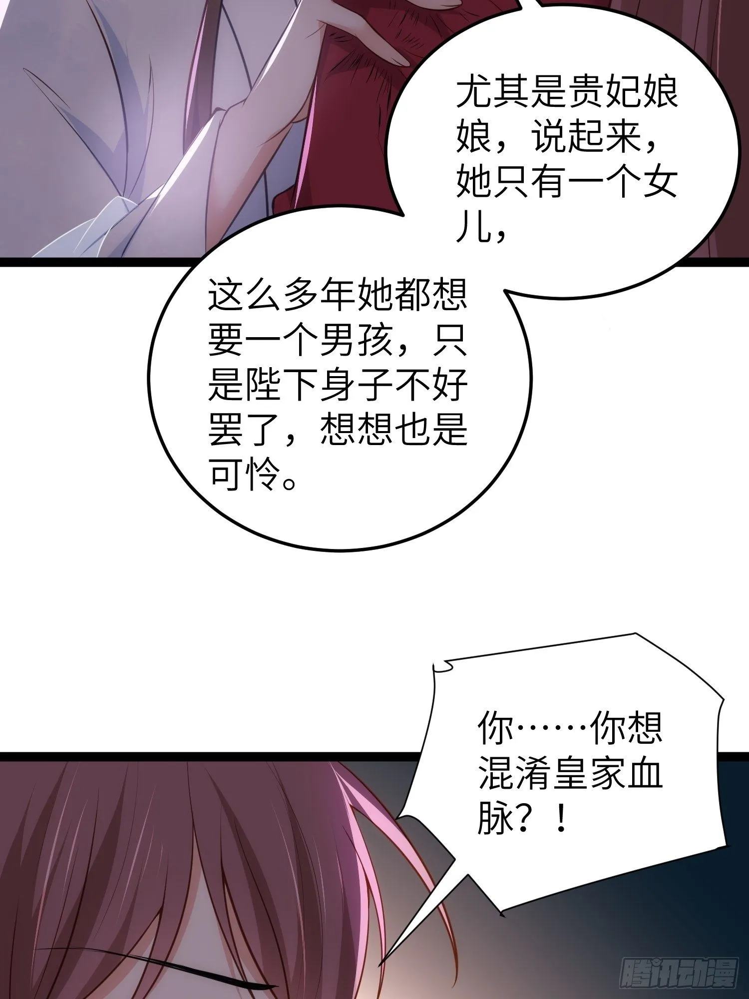 第219话 你敢碰那个老女人？ 第18页