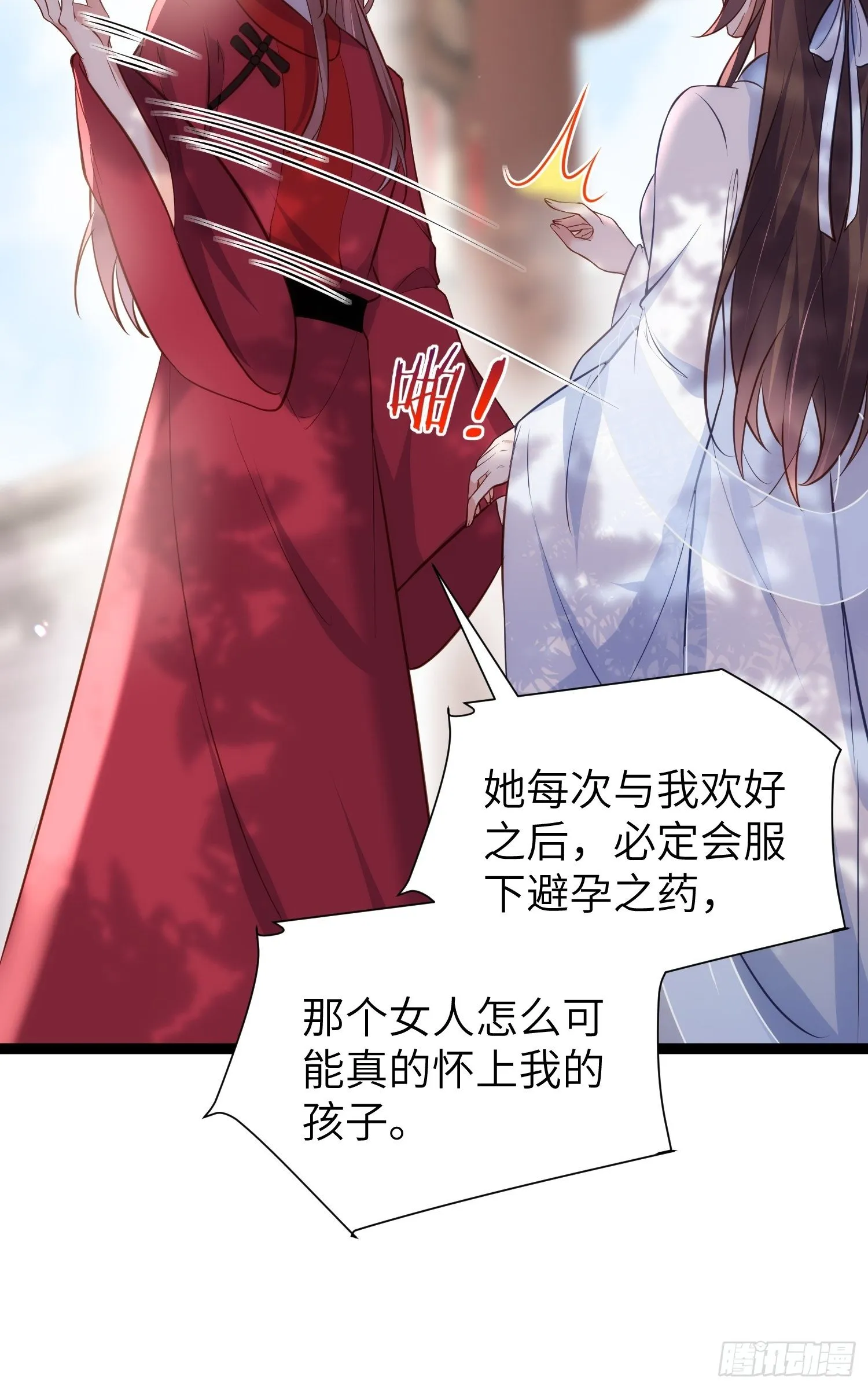 第219话 你敢碰那个老女人？ 第20页