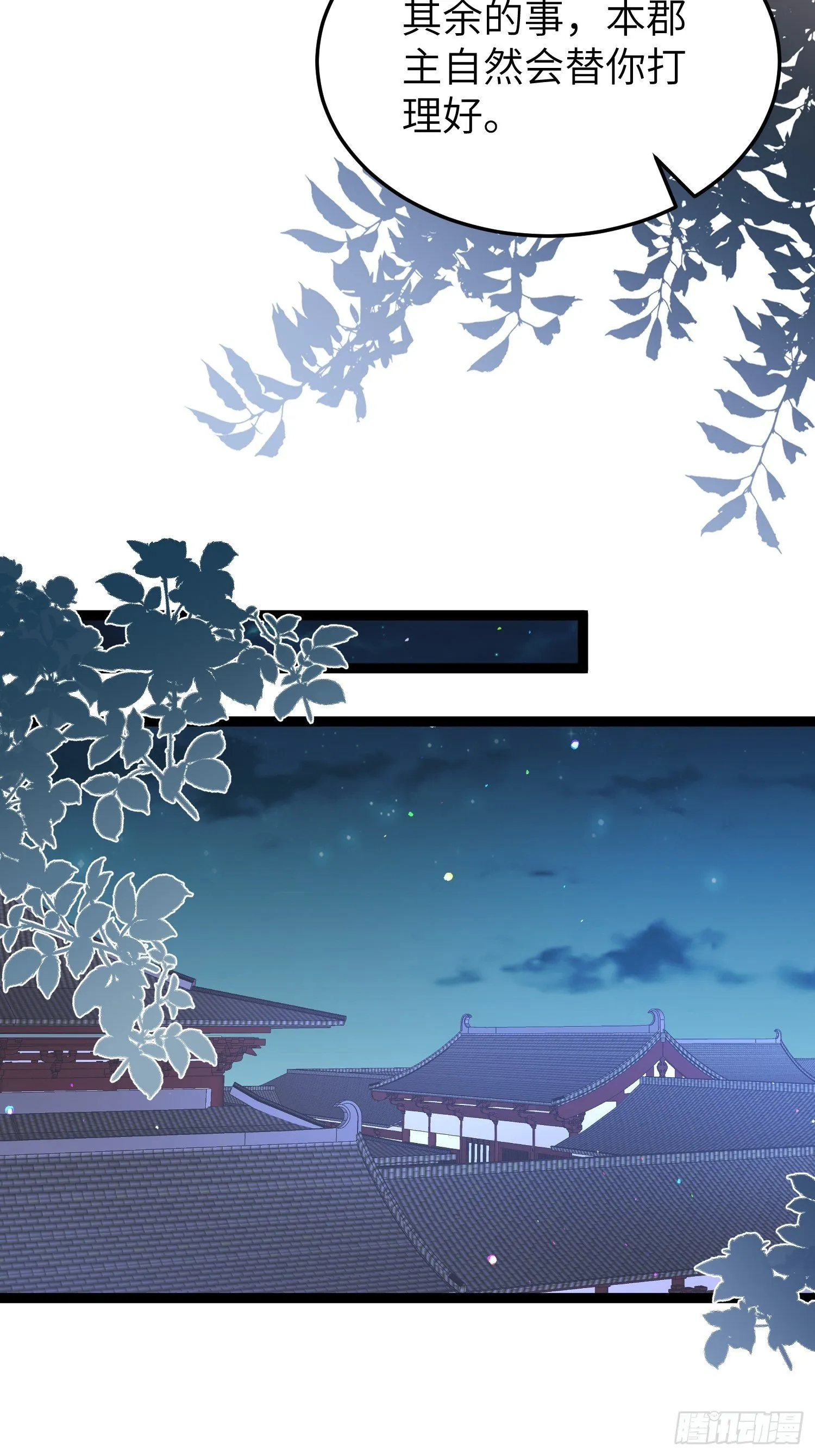 第219话 你敢碰那个老女人？ 第23页