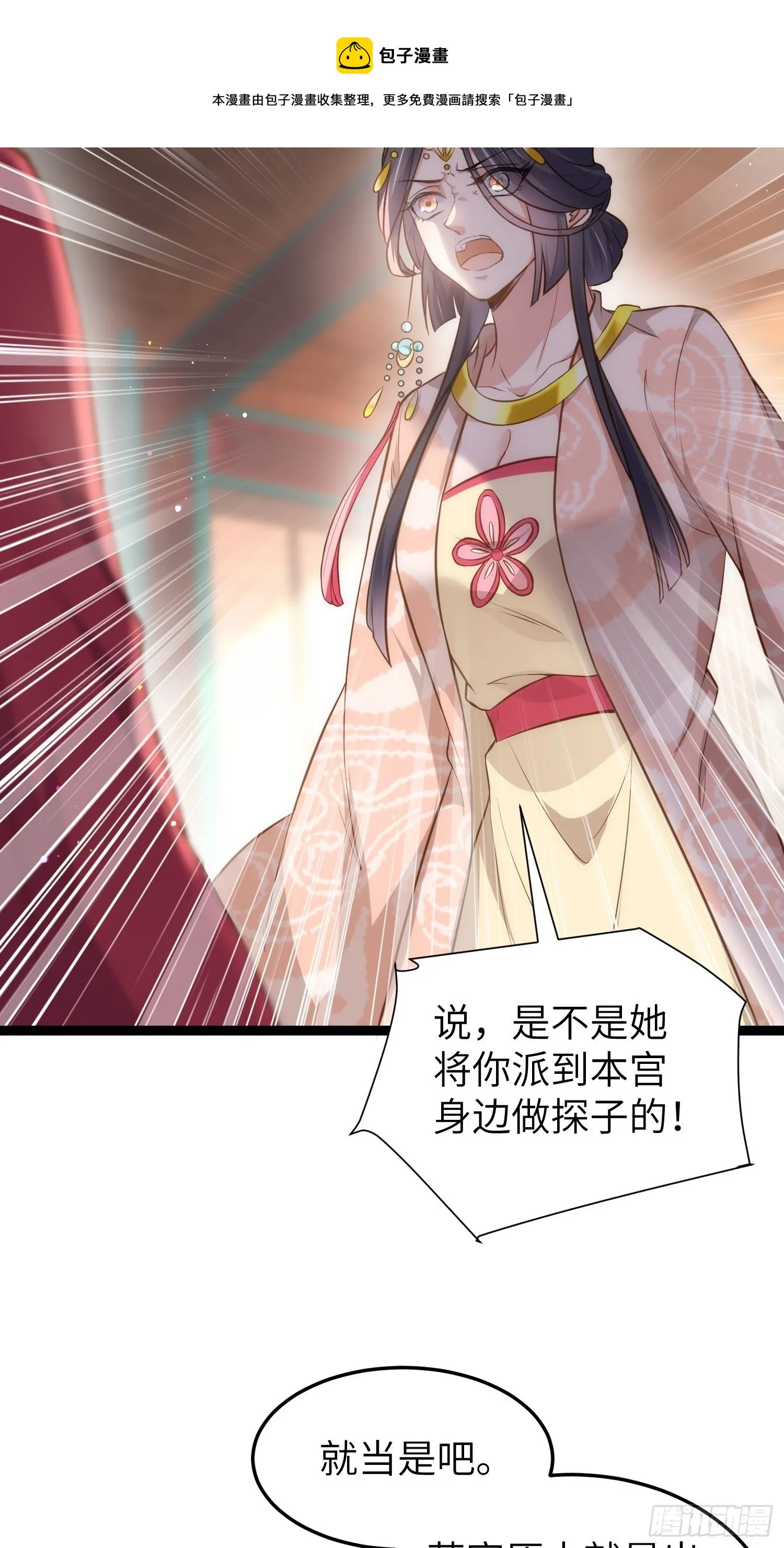 第219话 你敢碰那个老女人？ 第29页
