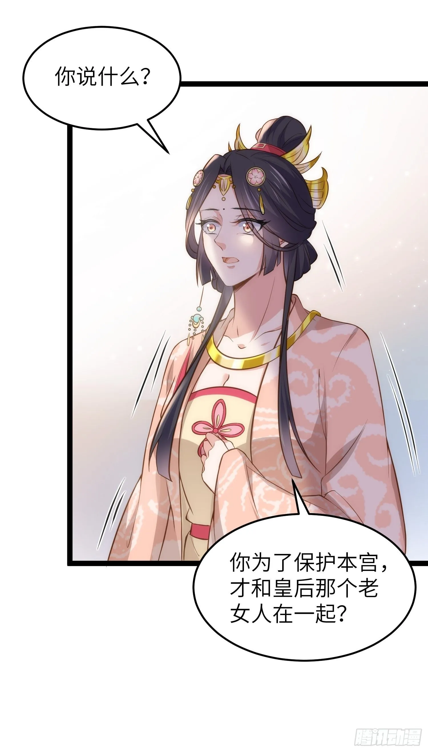 第219话 你敢碰那个老女人？ 第31页