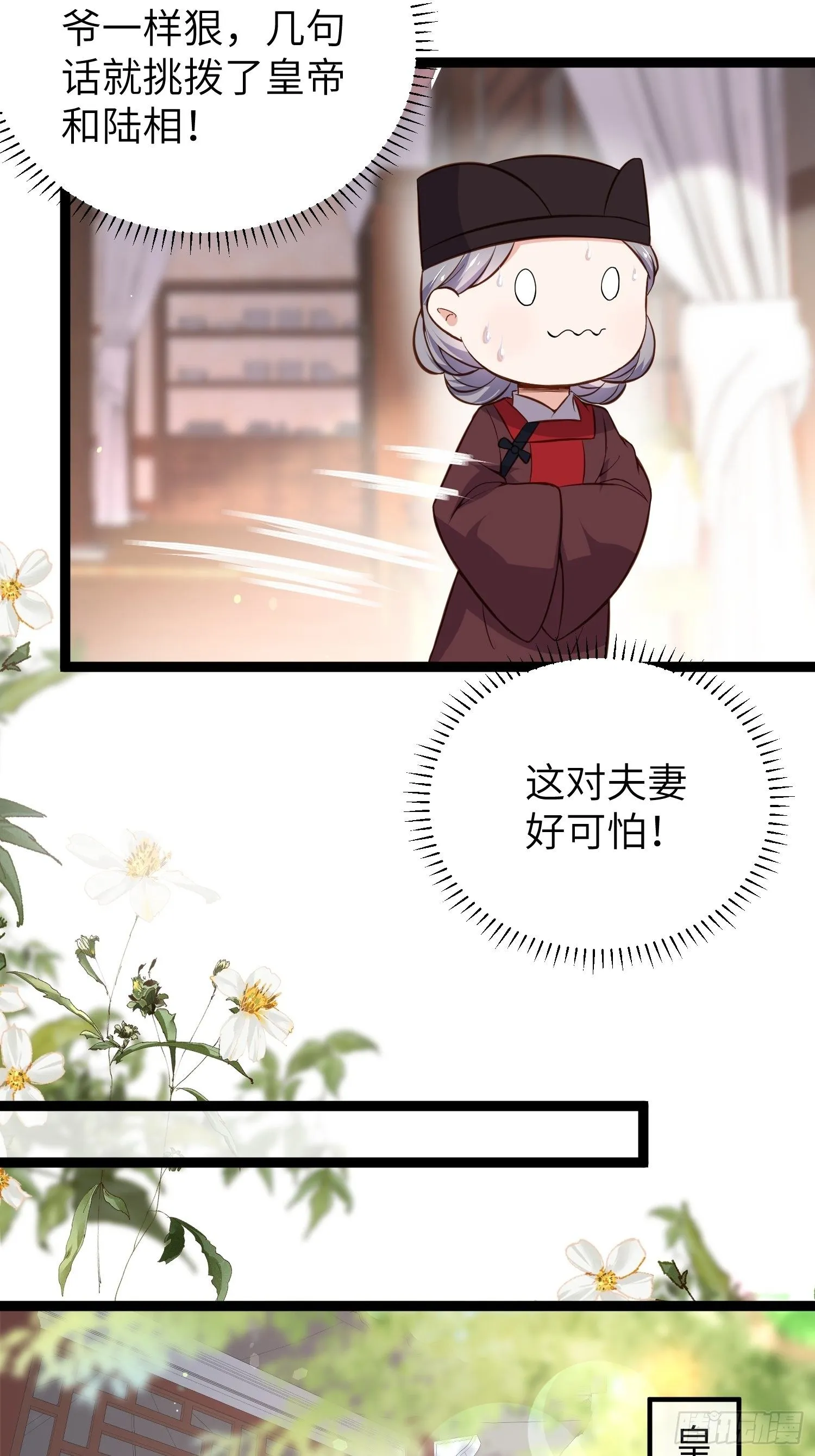 第218话 真的那么厉害？ 第23页