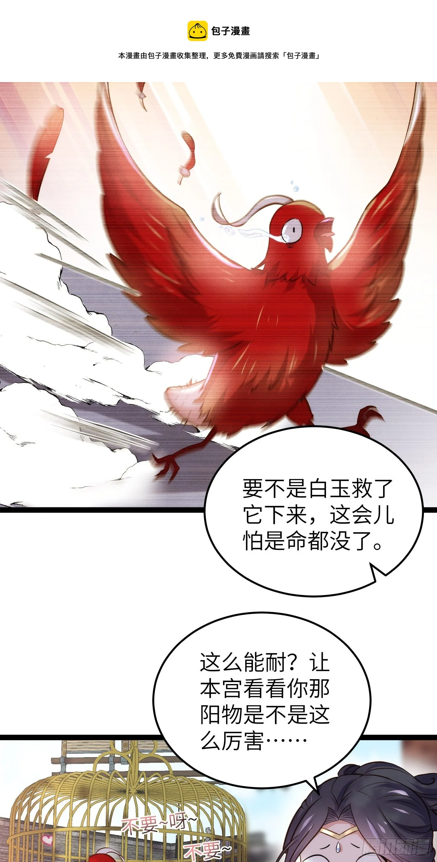 第218话 真的那么厉害？ 第29页