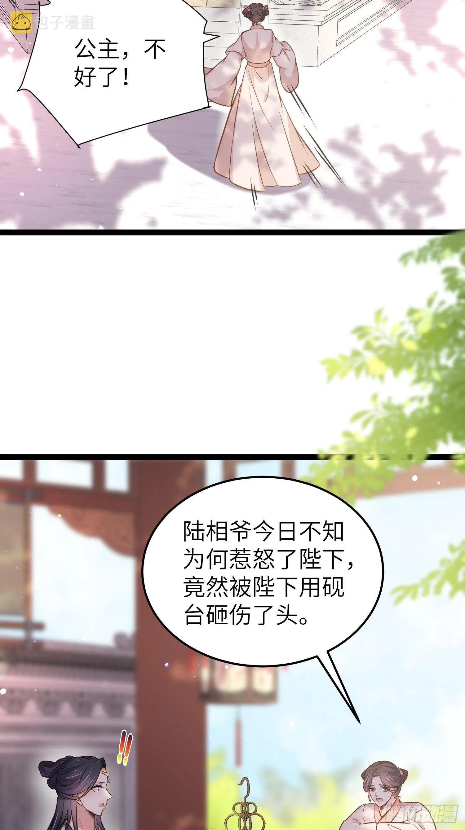 第218话 真的那么厉害？ 第31页