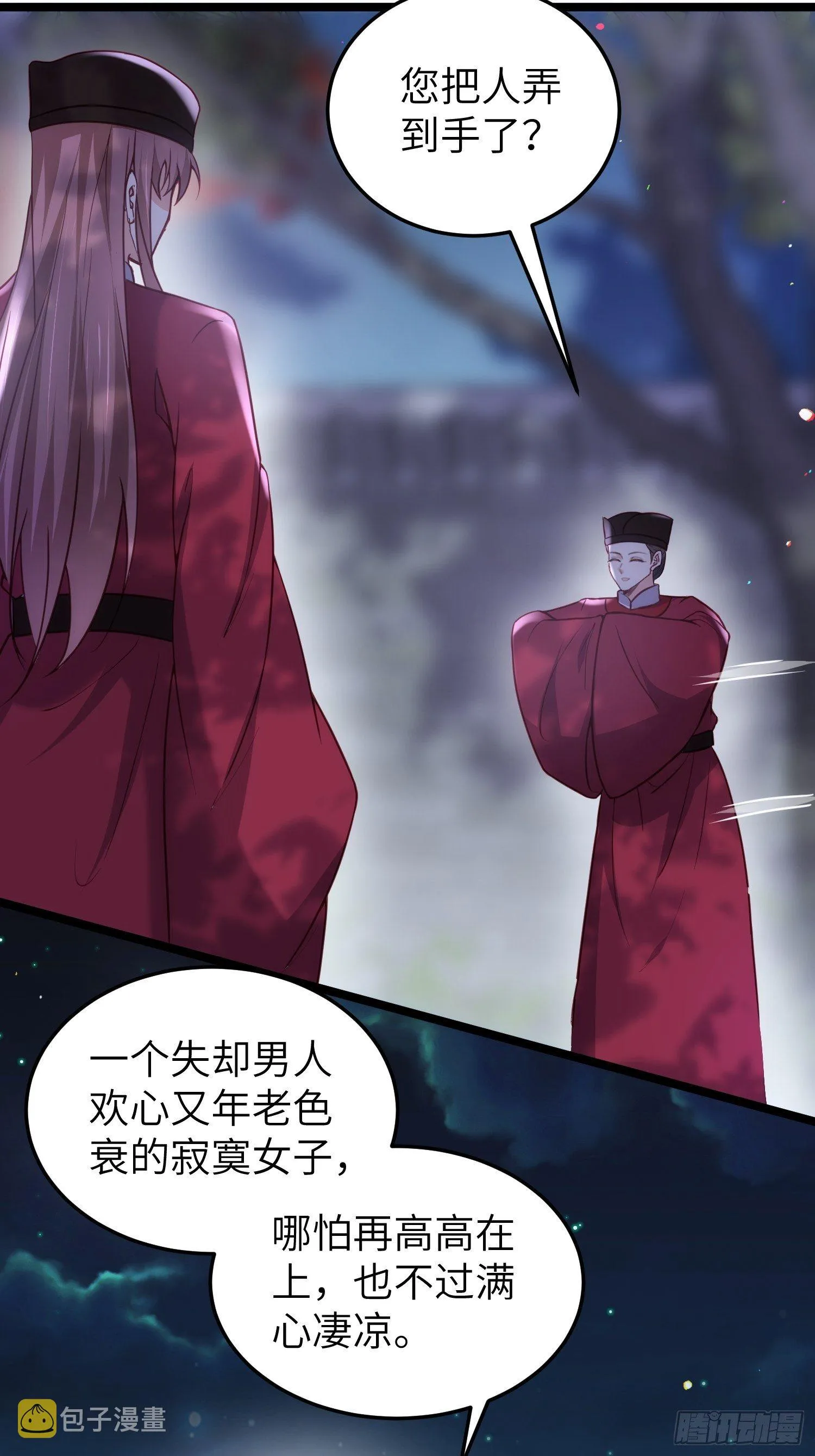 第217话 玉儿没有怀孕？！ 第3页