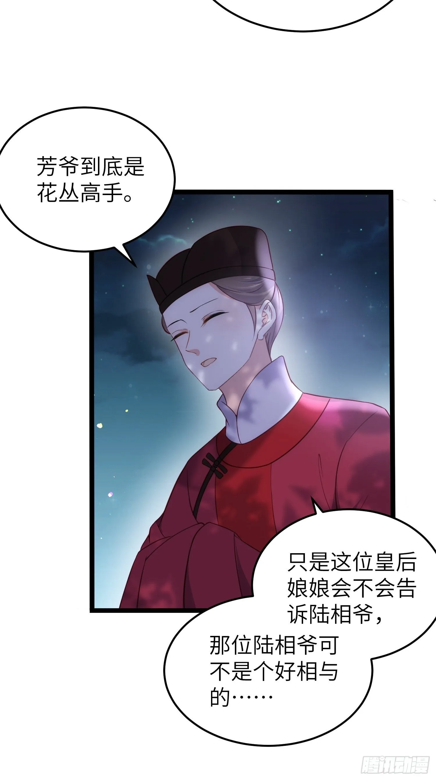 第217话 玉儿没有怀孕？！ 第5页