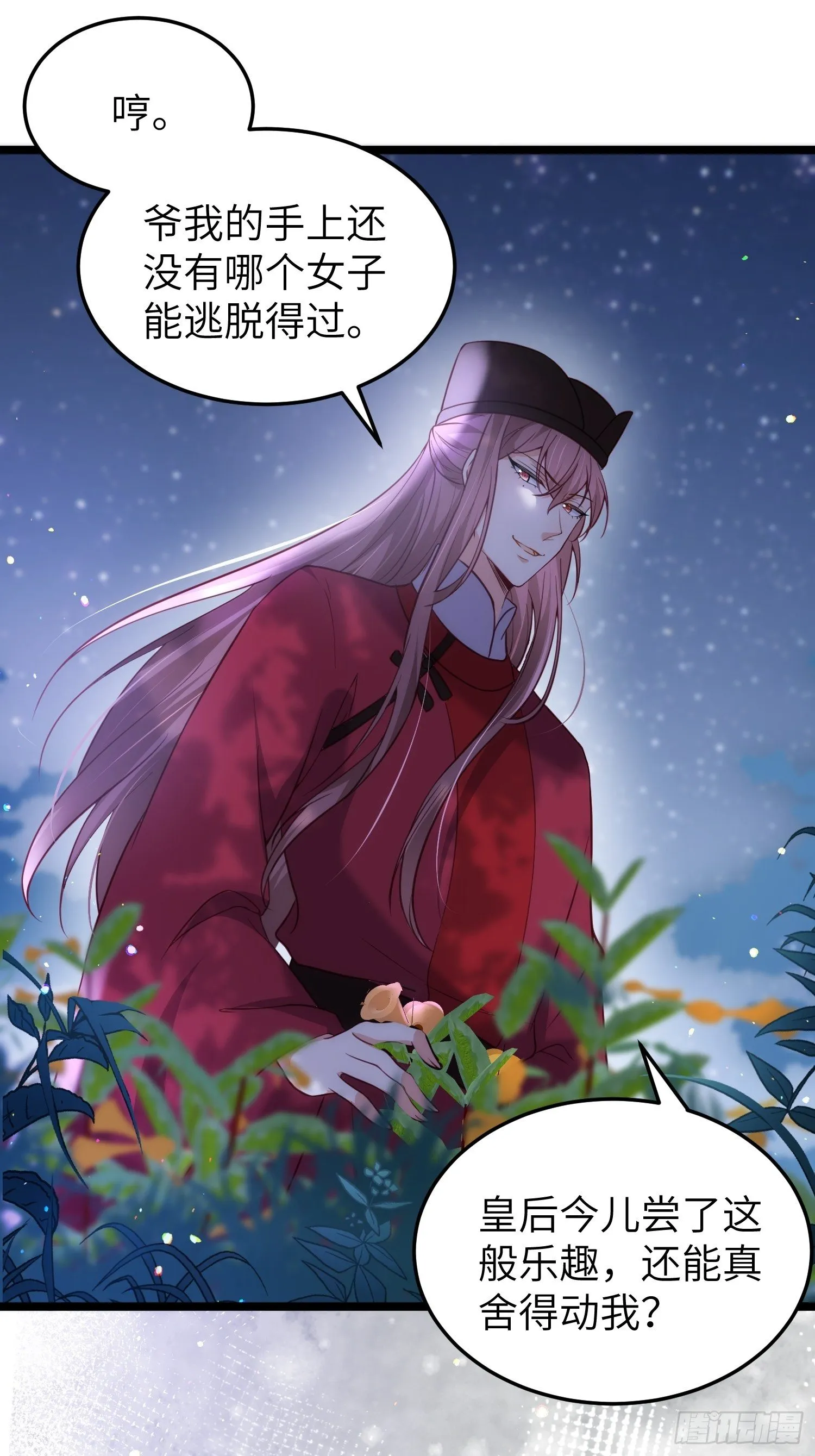 第217话 玉儿没有怀孕？！ 第6页
