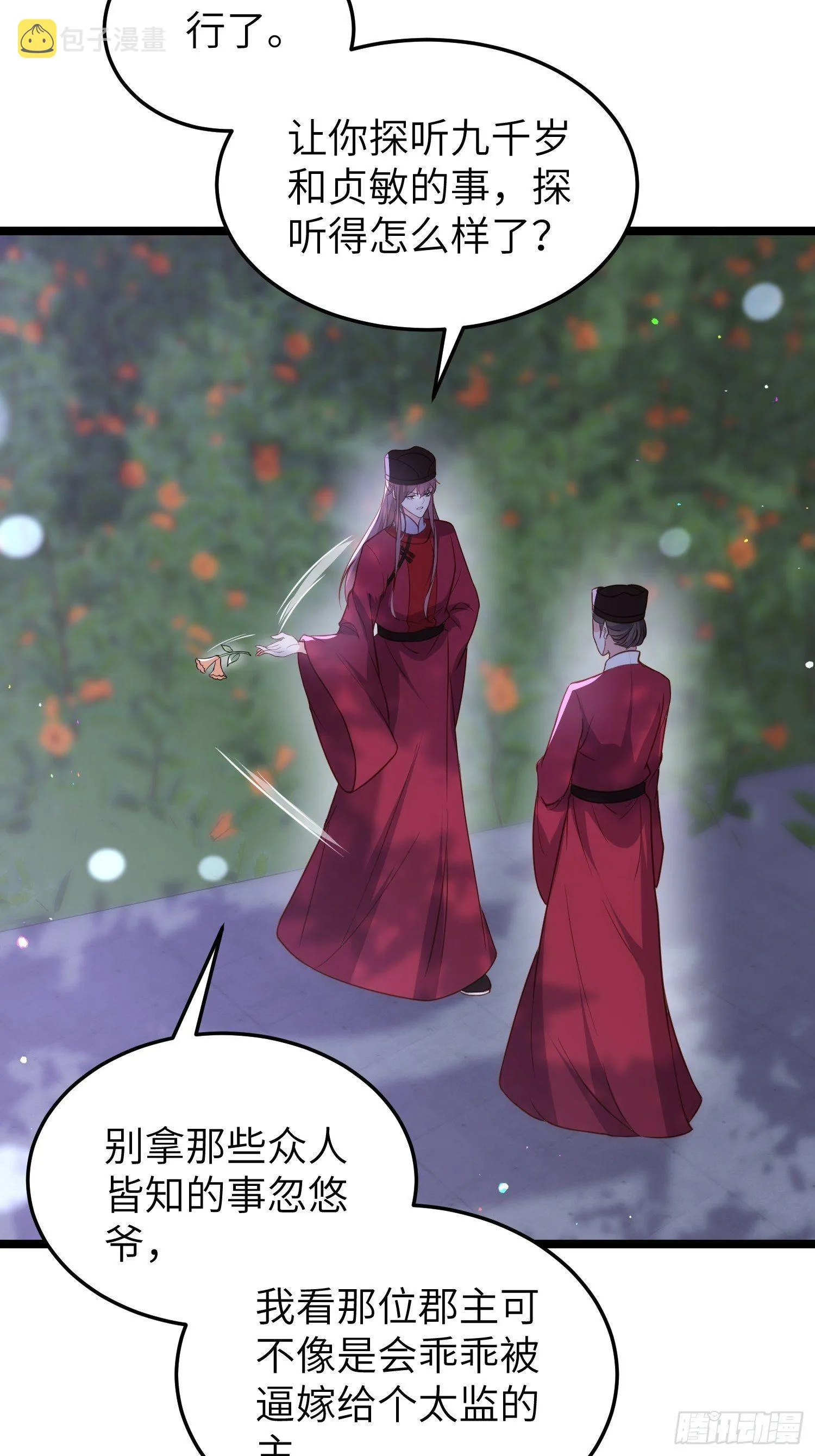 第217话 玉儿没有怀孕？！ 第9页