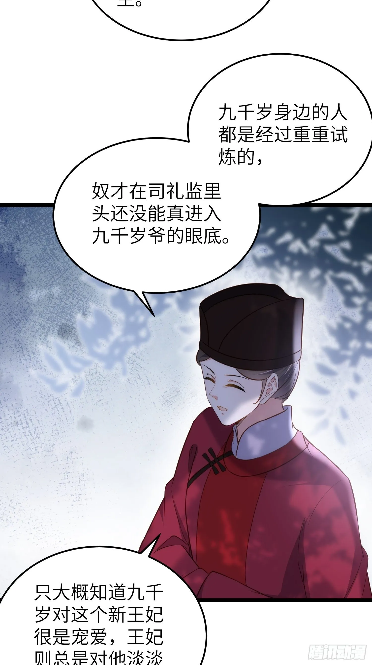 第217话 玉儿没有怀孕？！ 第10页