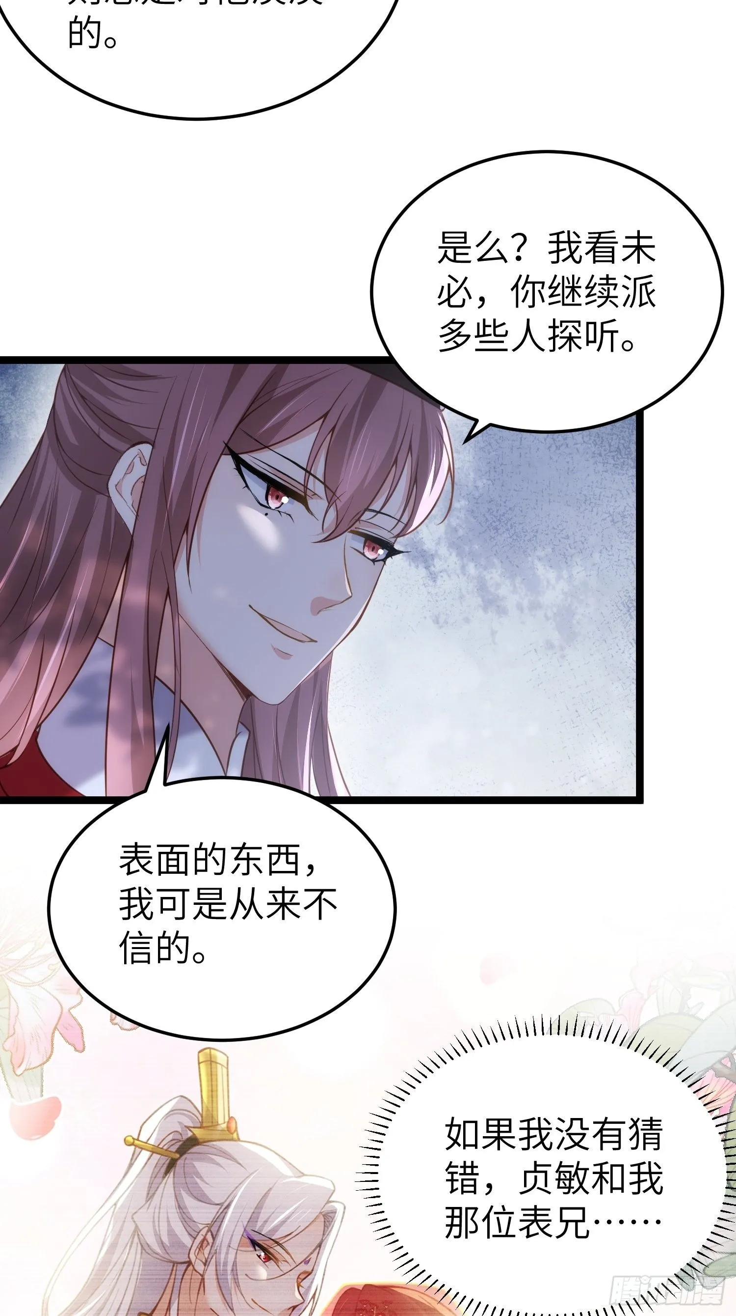 第217话 玉儿没有怀孕？！ 第11页