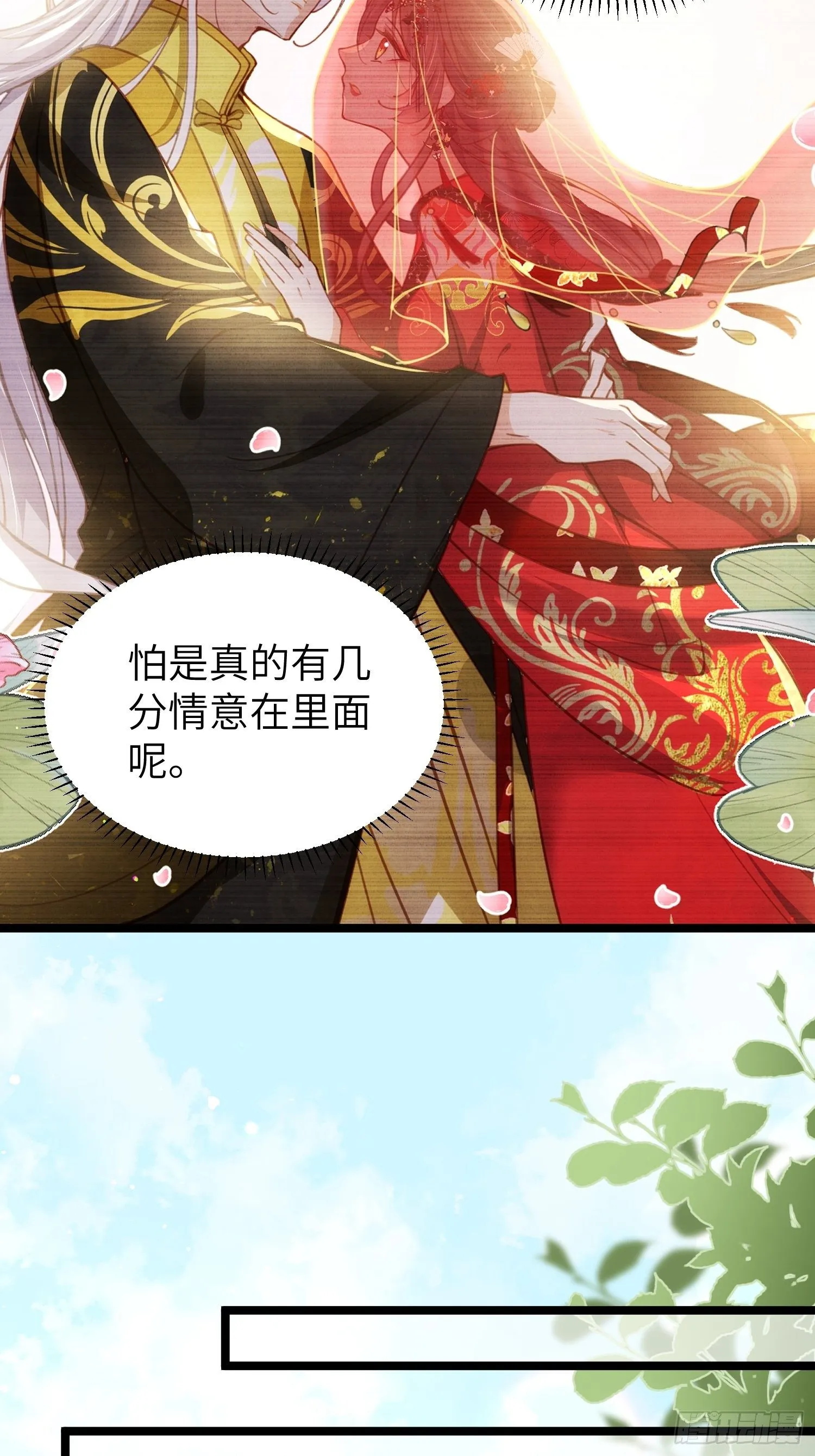 第217话 玉儿没有怀孕？！ 第12页