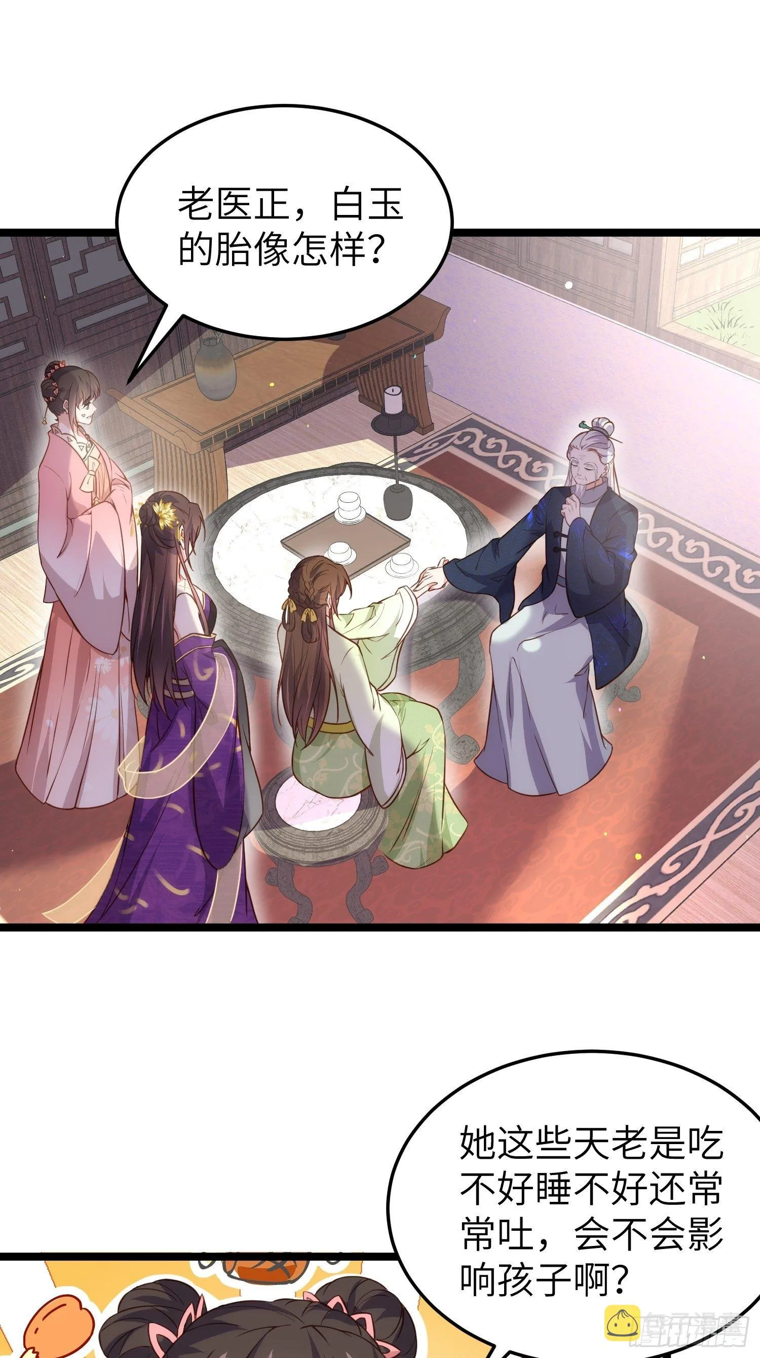 第217话 玉儿没有怀孕？！ 第14页