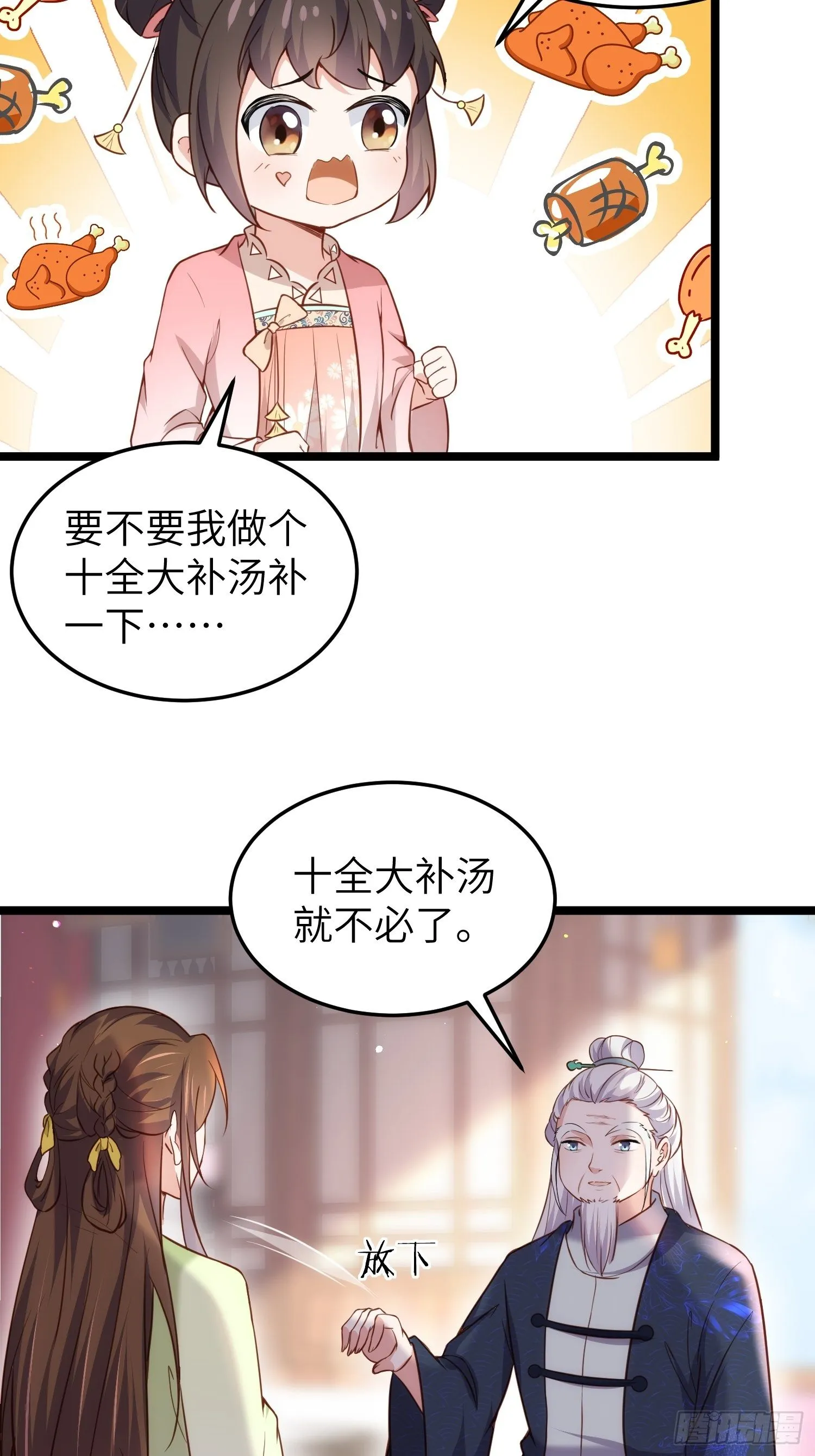 第217话 玉儿没有怀孕？！ 第15页