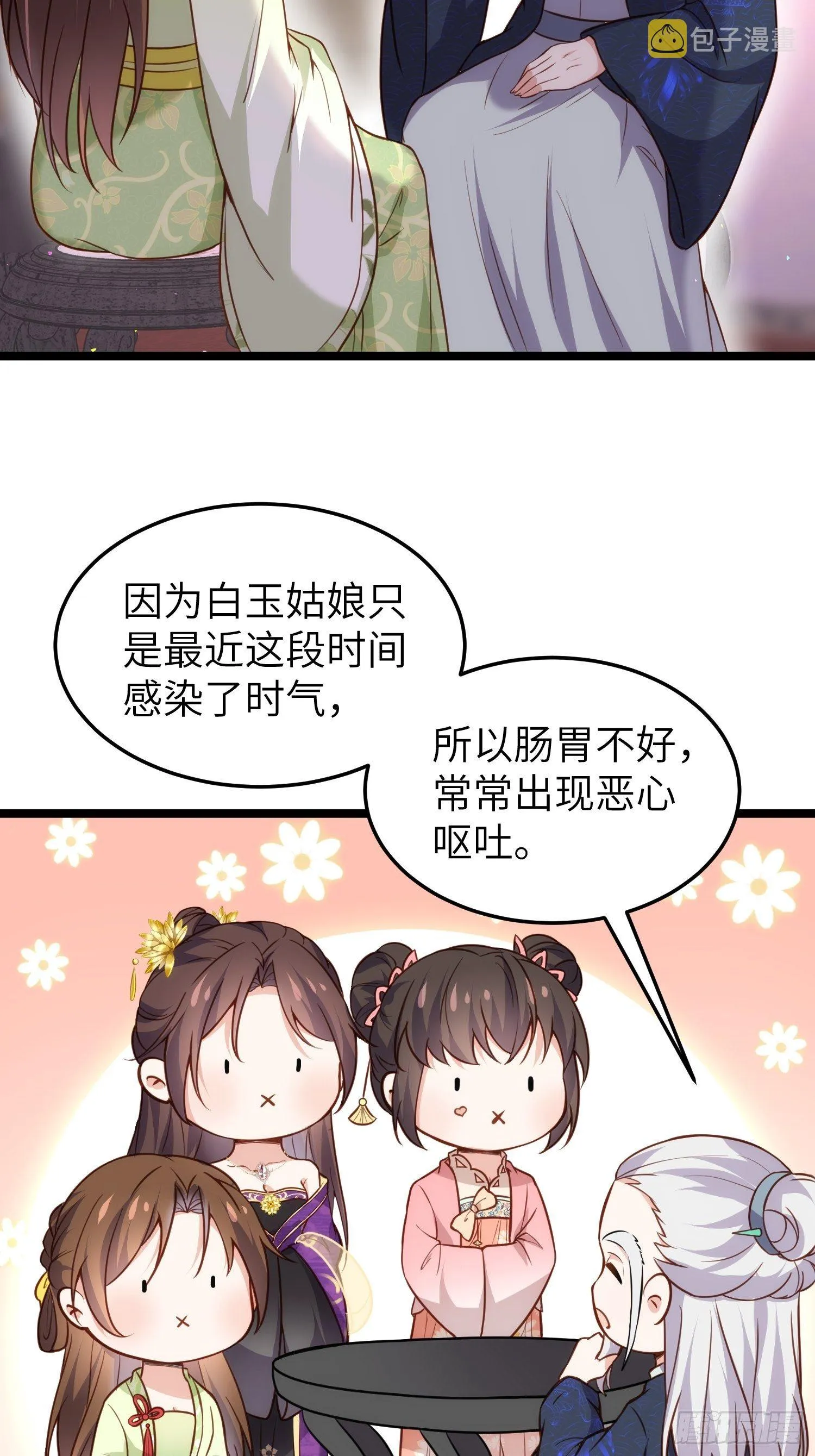第217话 玉儿没有怀孕？！ 第16页