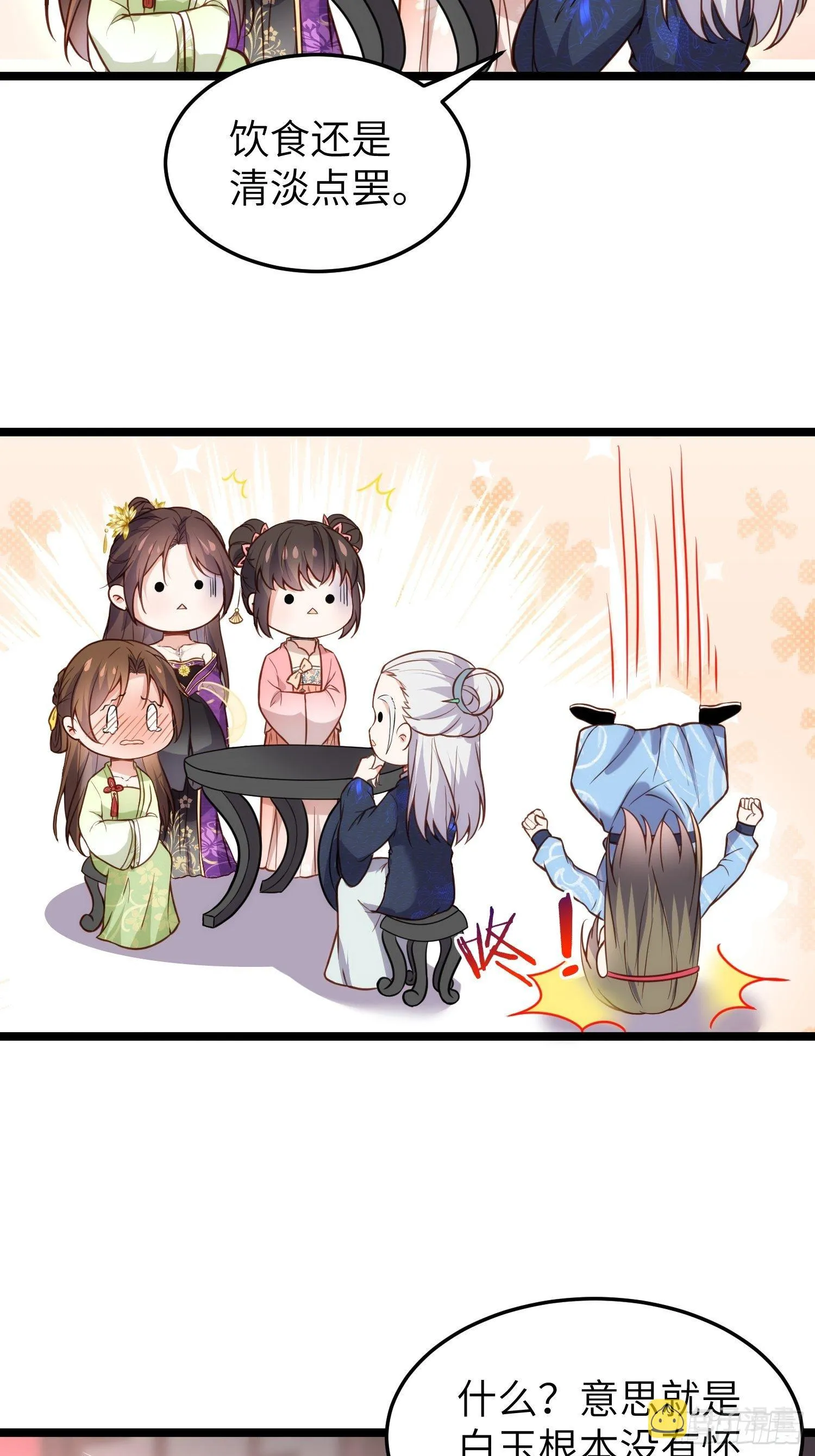 第217话 玉儿没有怀孕？！ 第17页