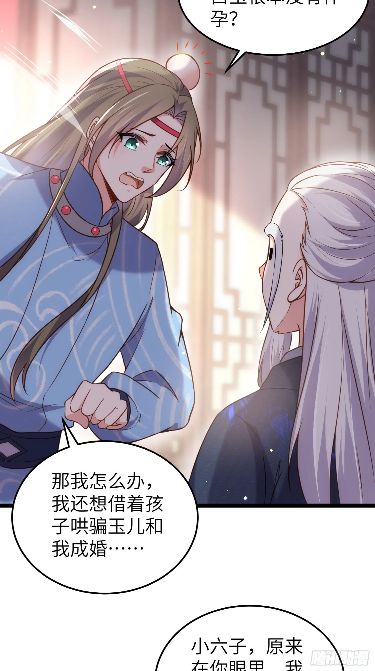 第217话 玉儿没有怀孕？！ 第18页