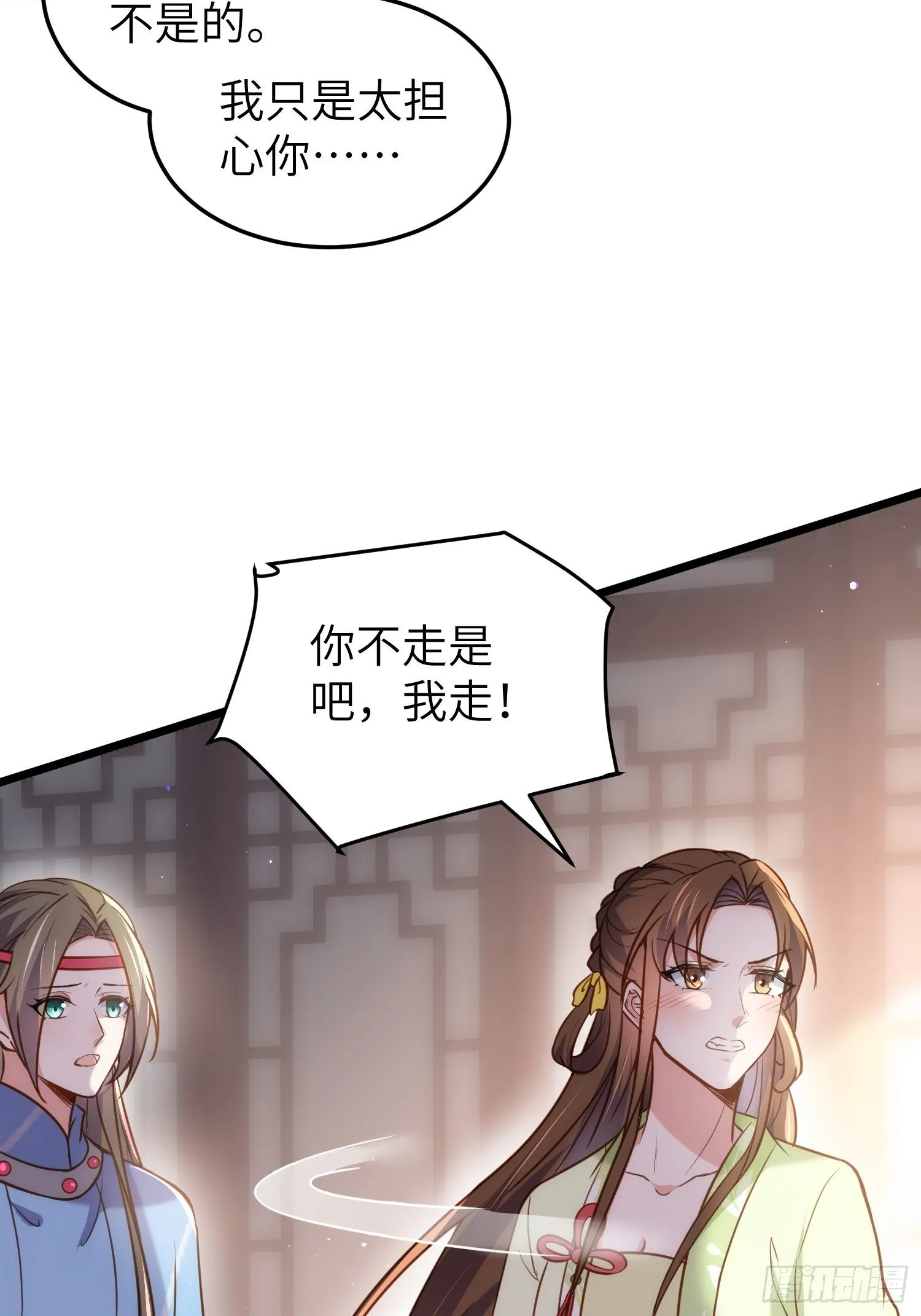 第217话 玉儿没有怀孕？！ 第21页