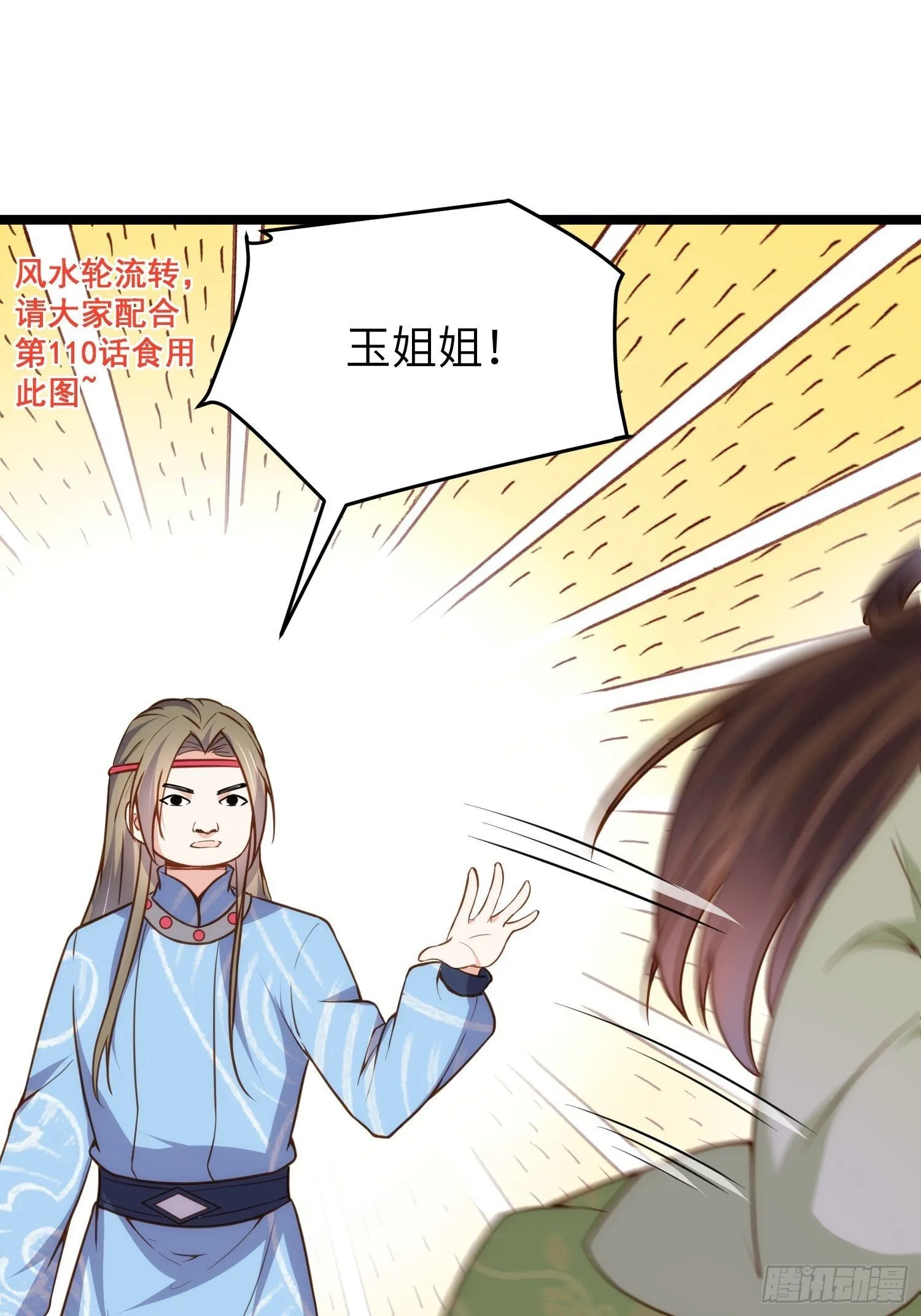 第217话 玉儿没有怀孕？！ 第23页