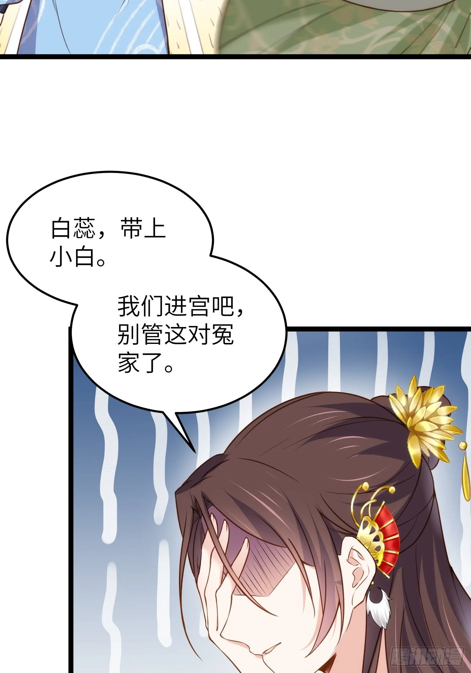 第217话 玉儿没有怀孕？！ 第24页