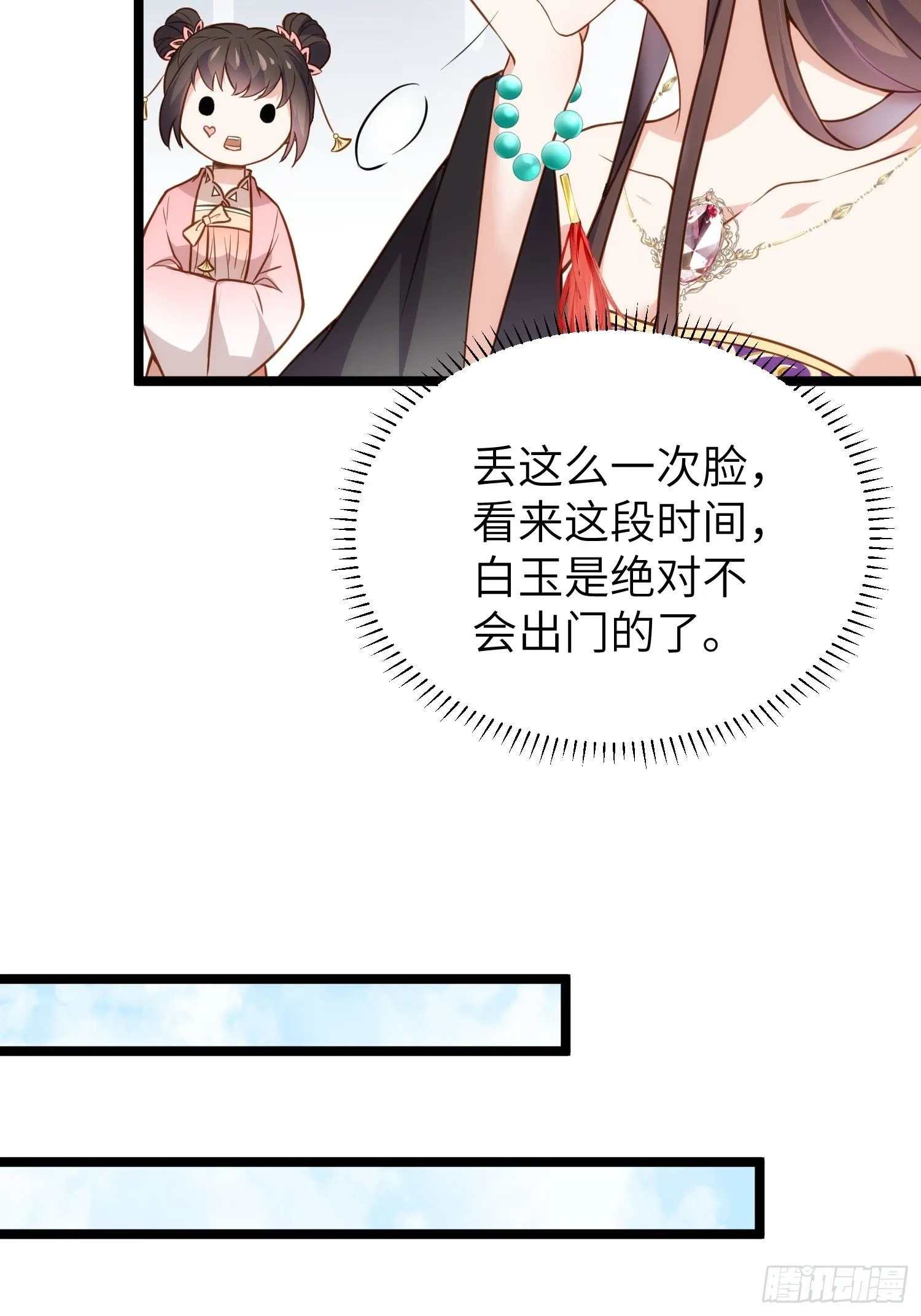 第217话 玉儿没有怀孕？！ 第25页