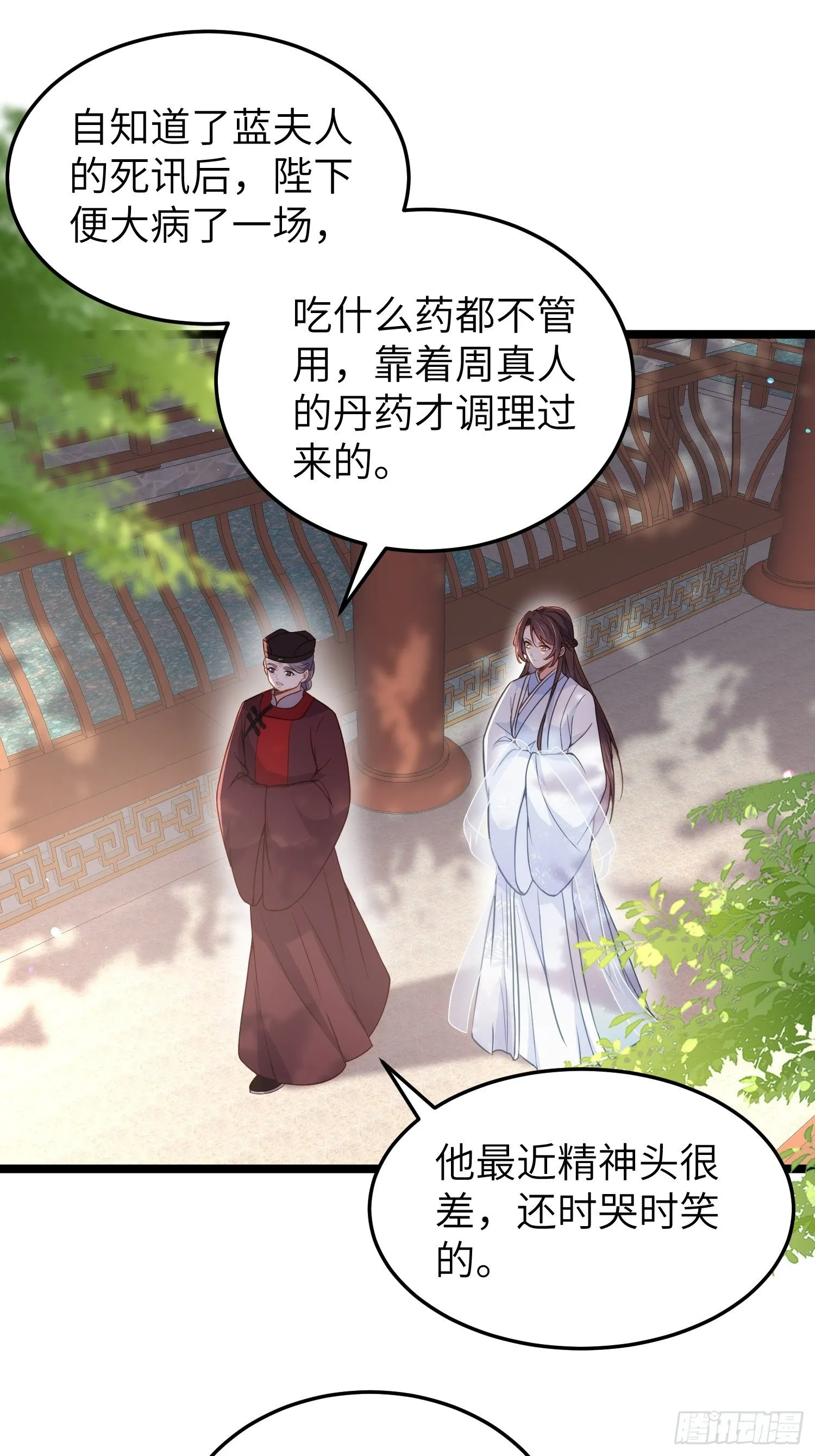 第217话 玉儿没有怀孕？！ 第27页