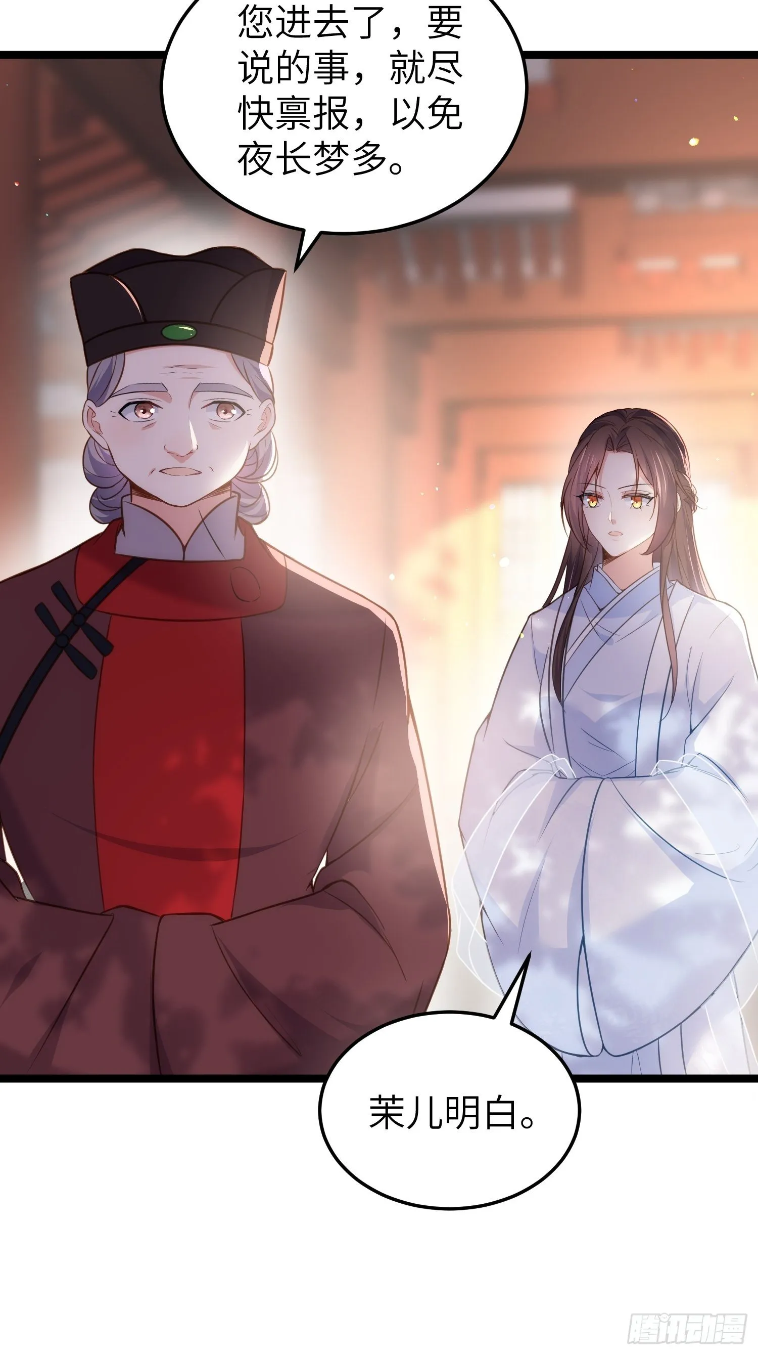 第217话 玉儿没有怀孕？！ 第28页
