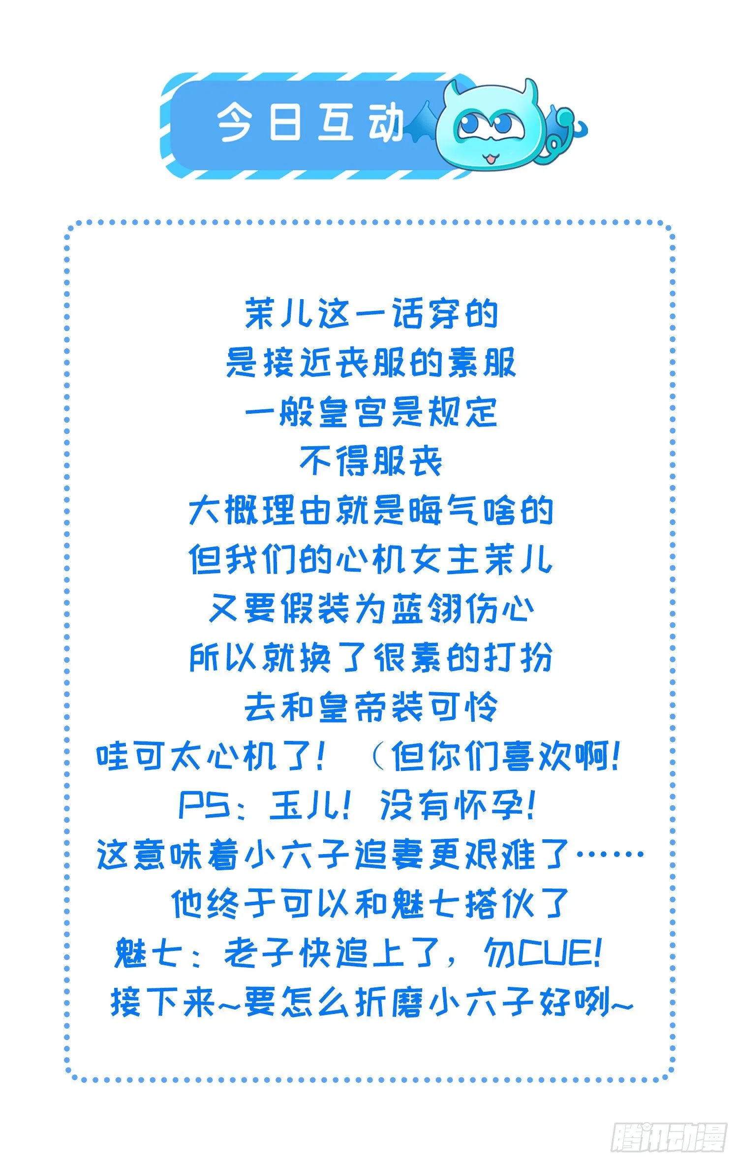 第217话 玉儿没有怀孕？！ 第33页