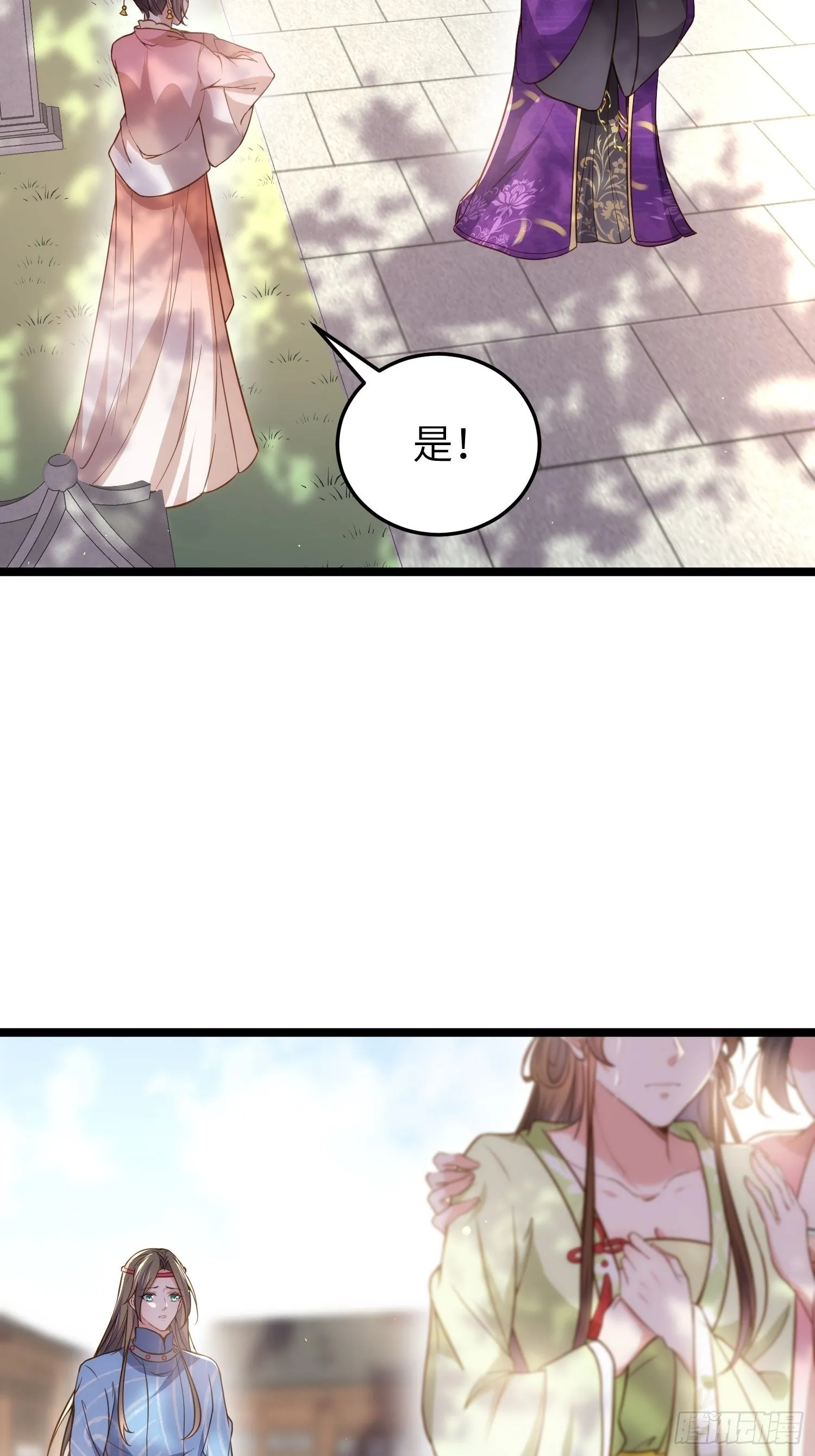 第216话 冷宫艳情 第3页
