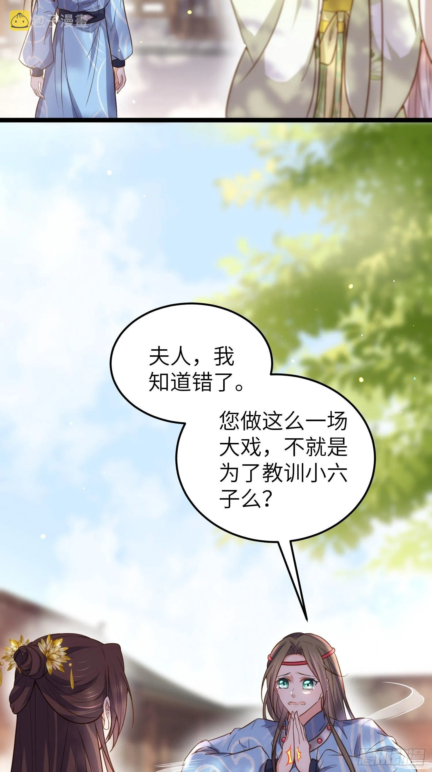 第216话 冷宫艳情 第4页