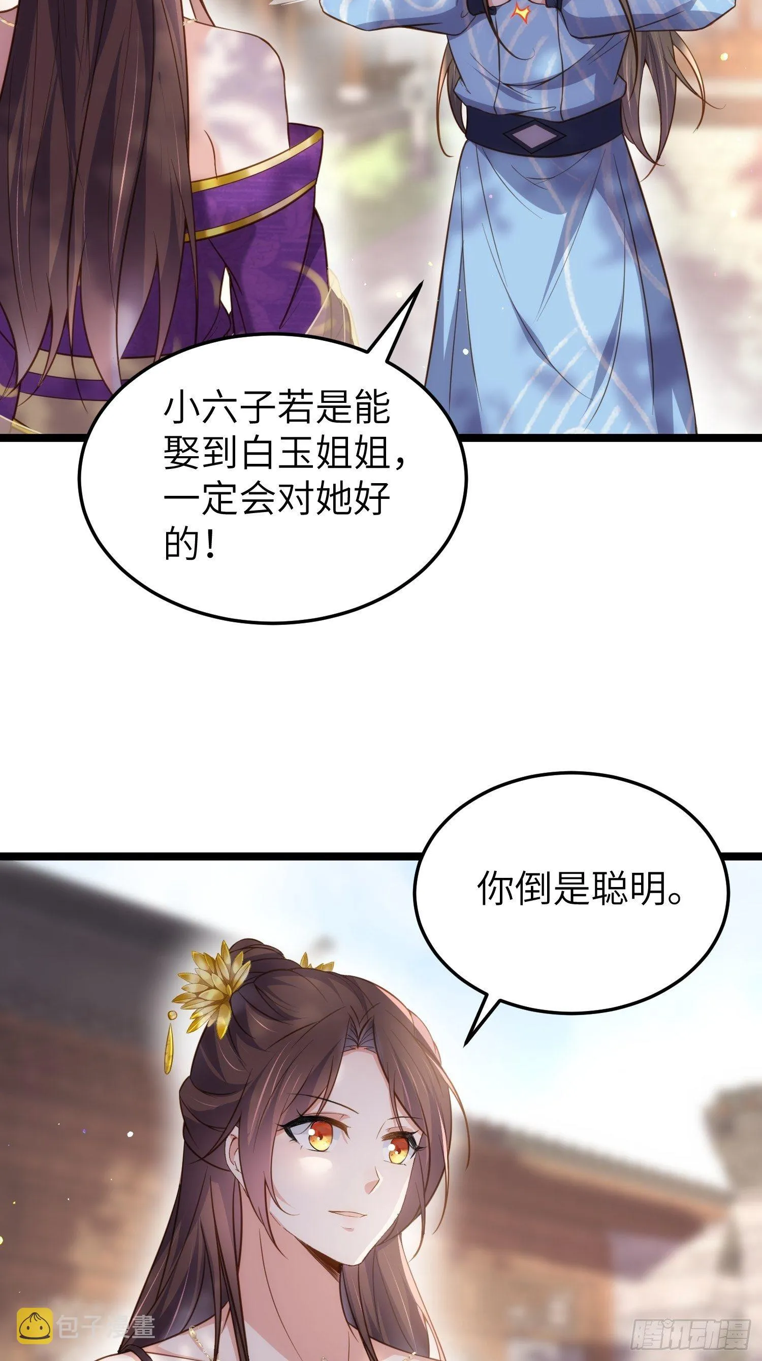 第216话 冷宫艳情 第5页