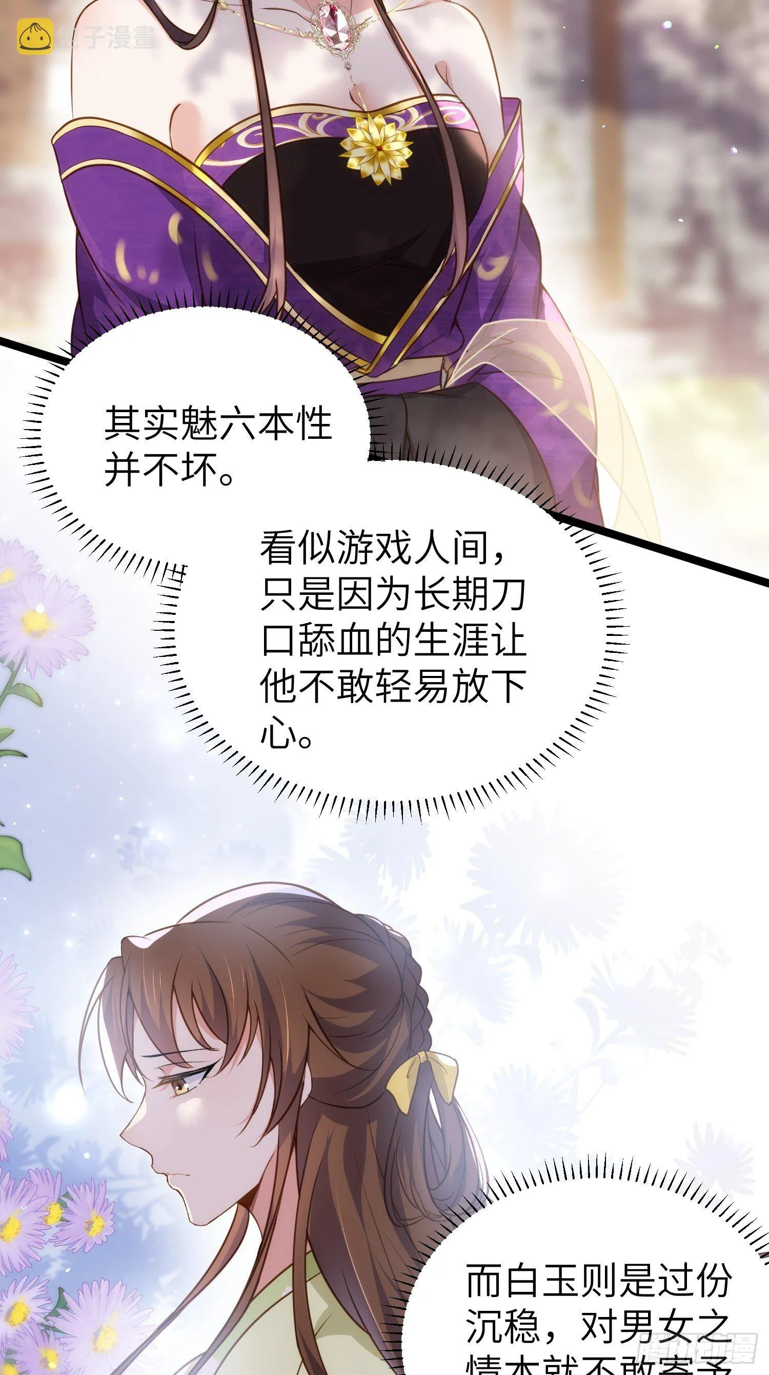 第216话 冷宫艳情 第6页