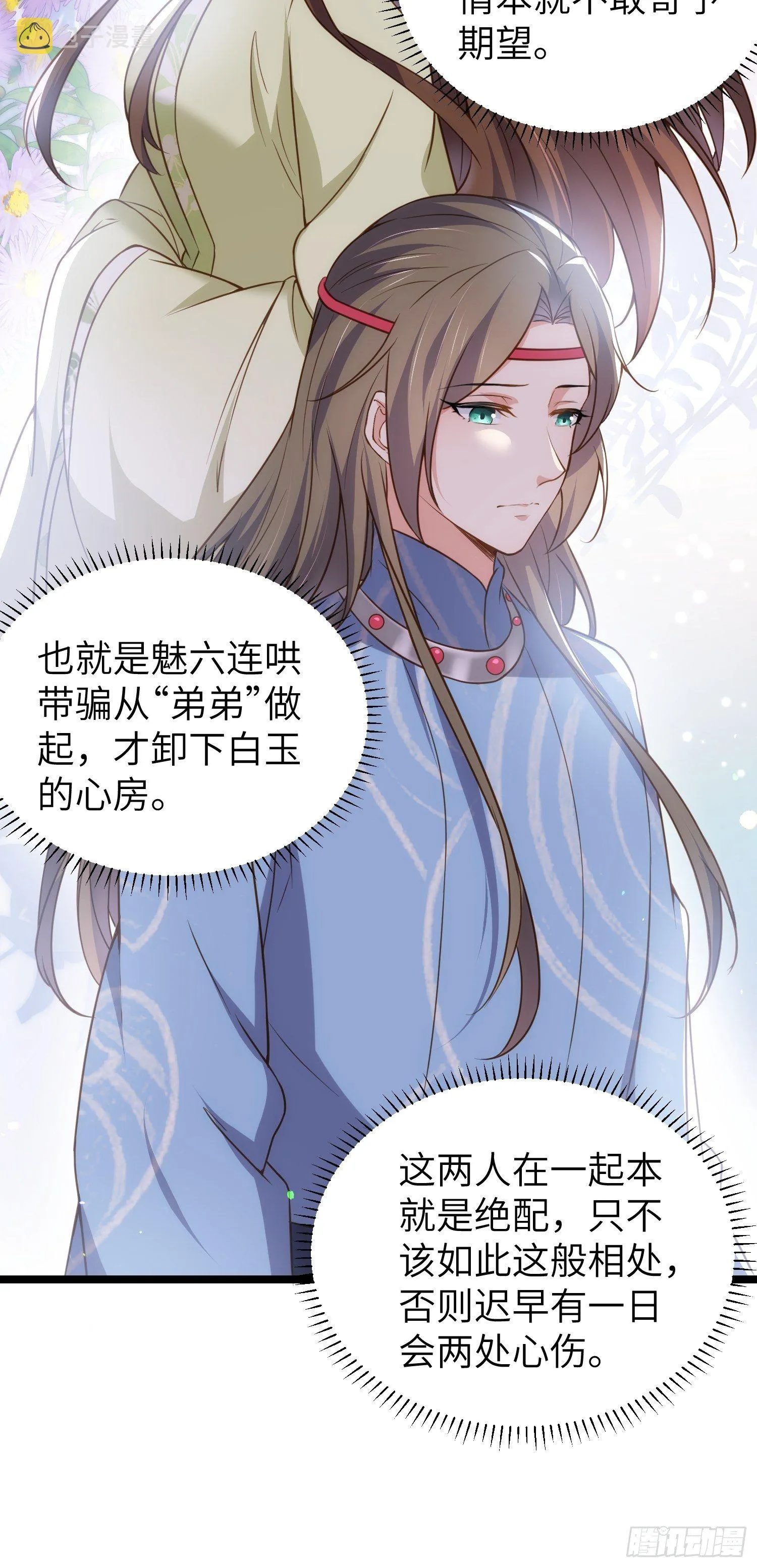 第216话 冷宫艳情 第7页
