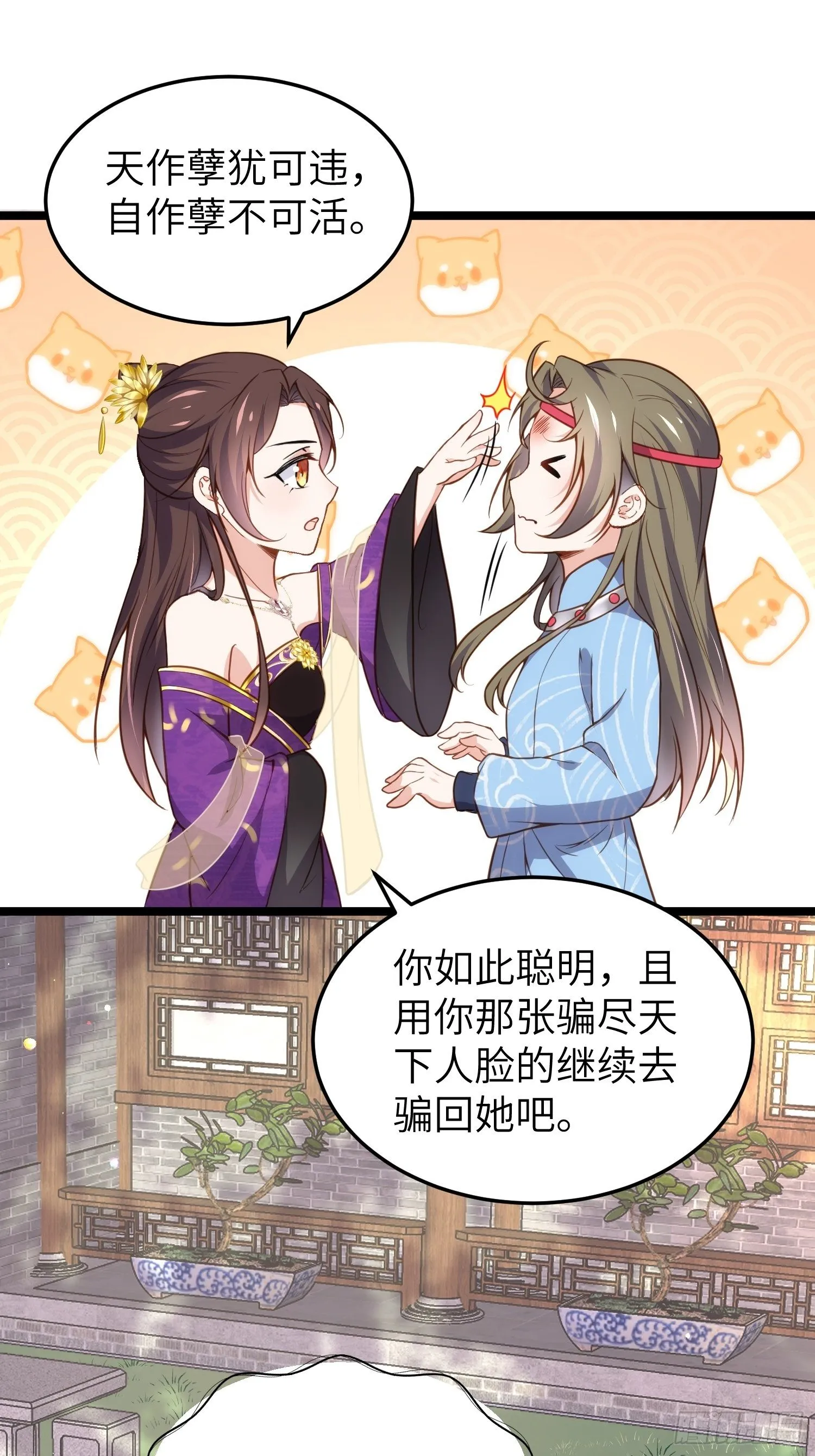 第216话 冷宫艳情 第8页