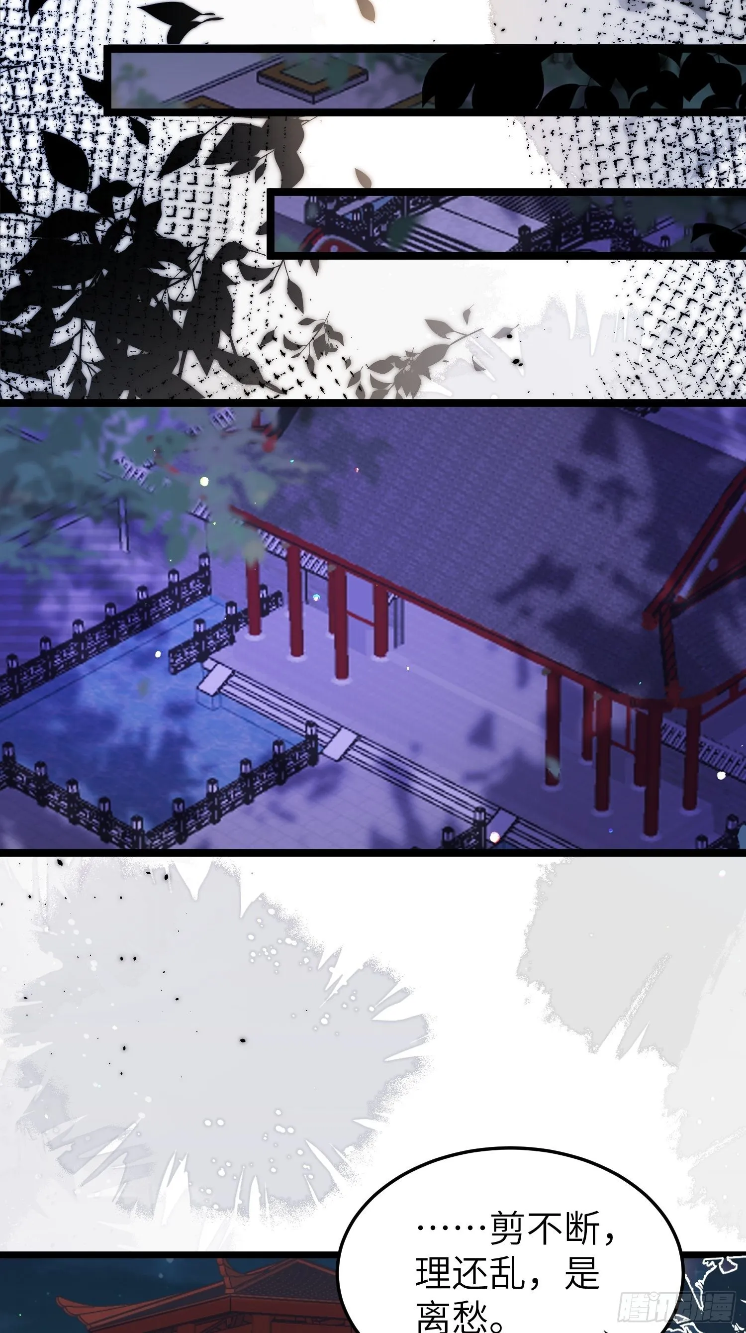 第216话 冷宫艳情 第10页