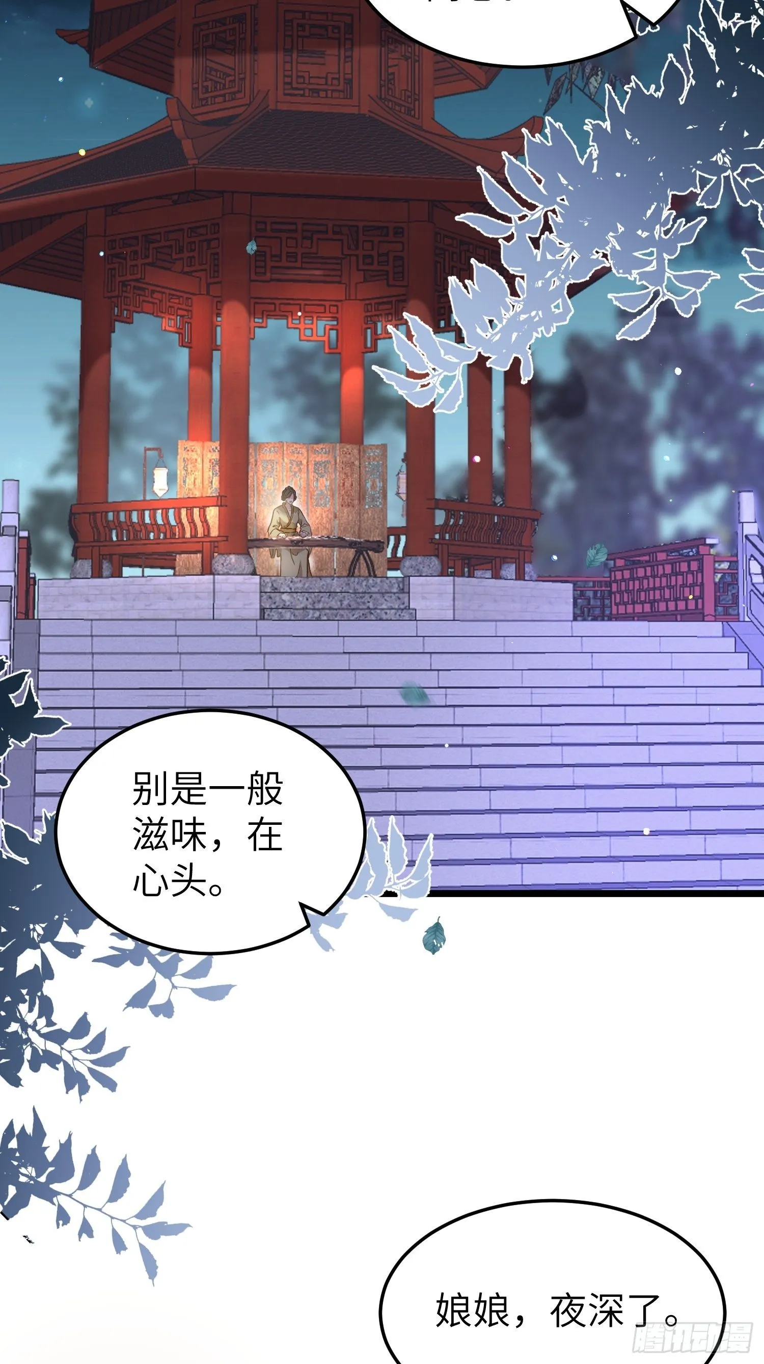 第216话 冷宫艳情 第11页