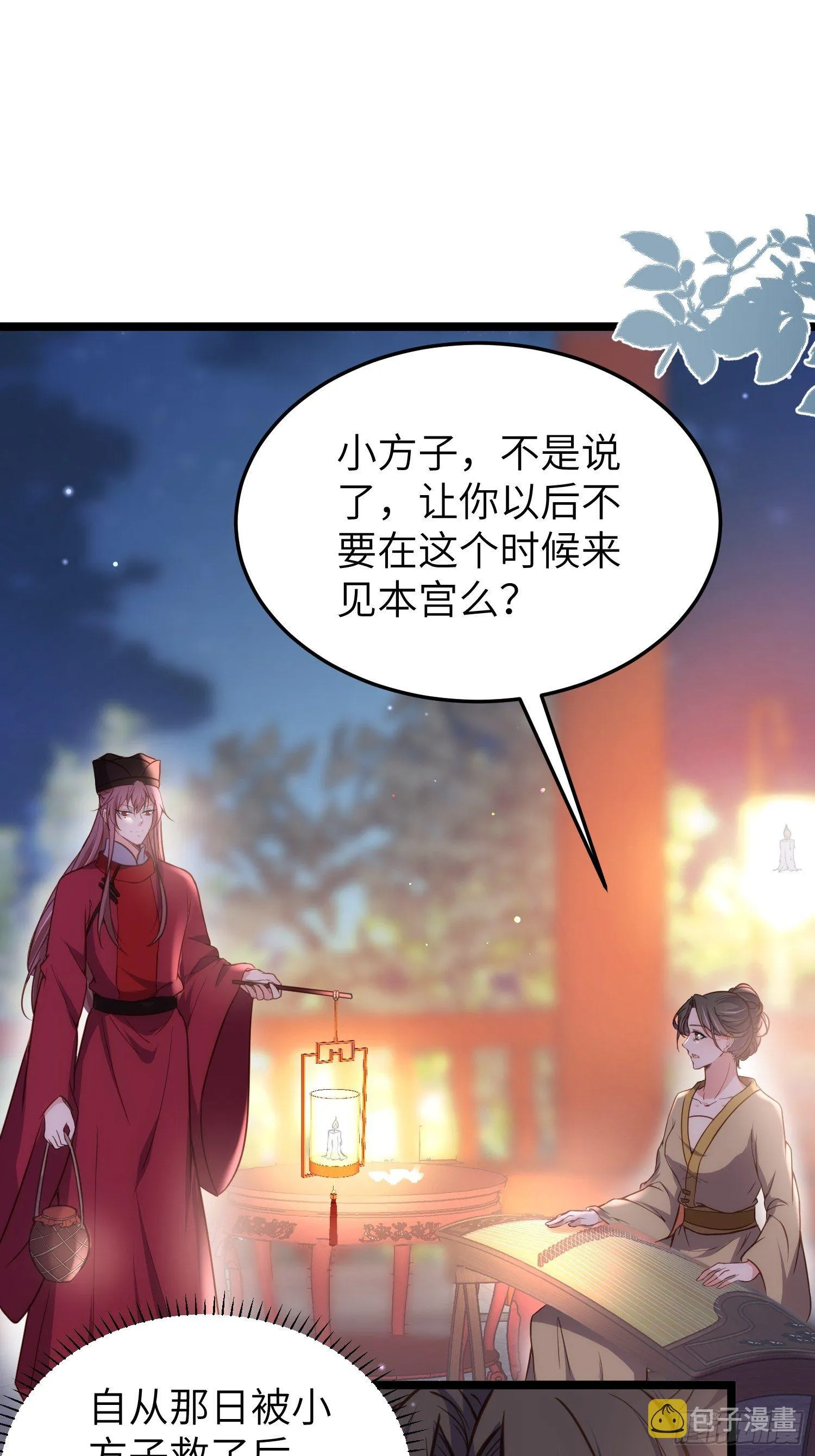 第216话 冷宫艳情 第13页