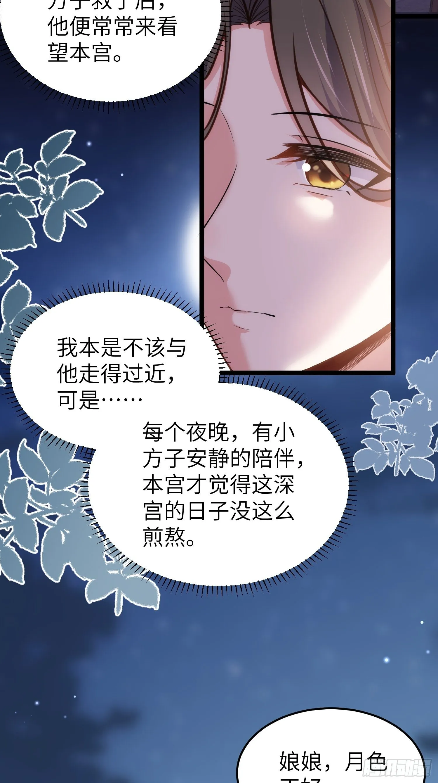 第216话 冷宫艳情 第14页