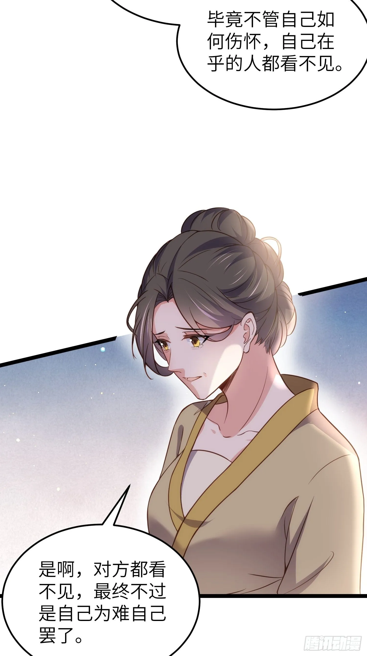 第216话 冷宫艳情 第16页