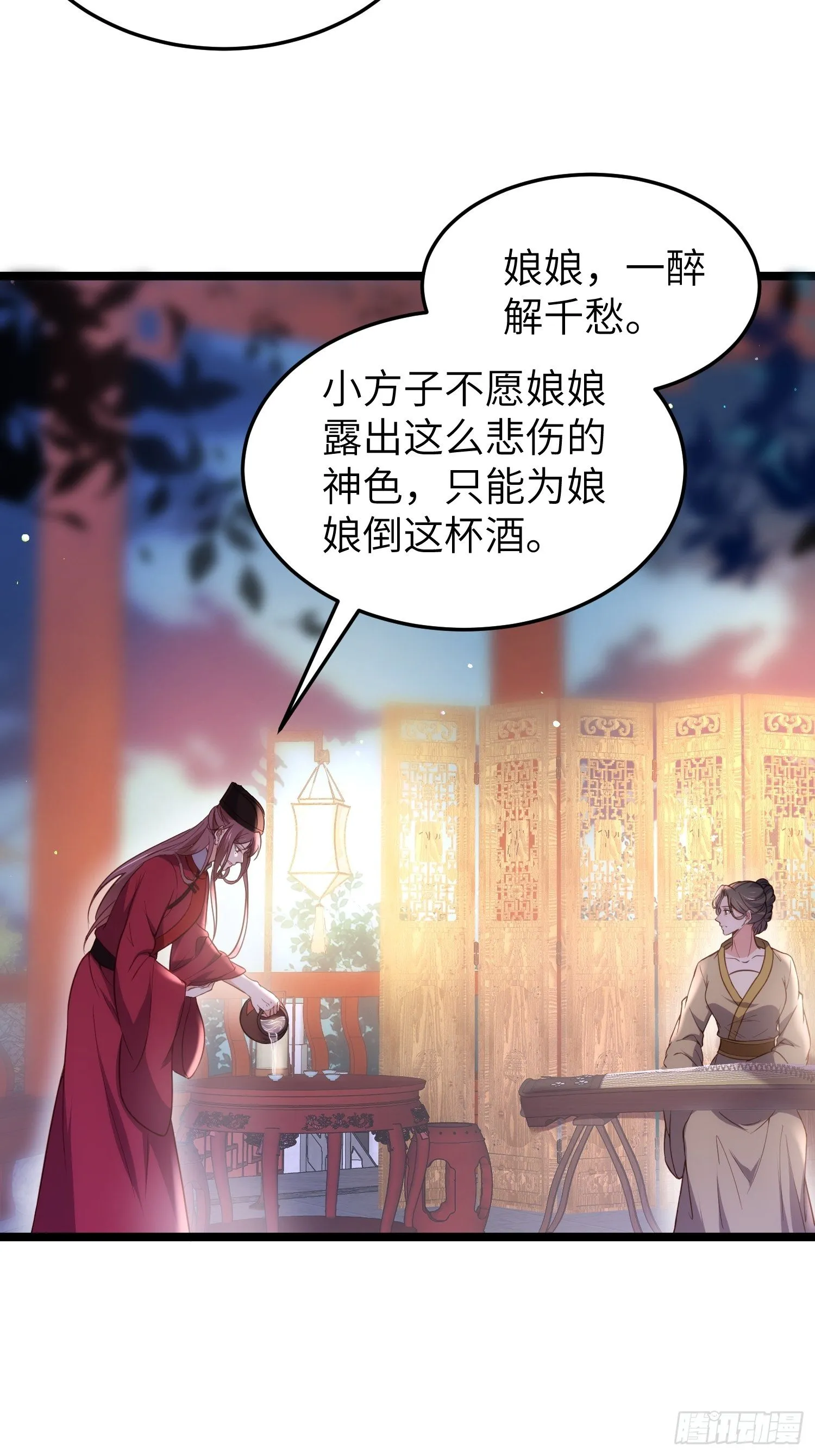 第216话 冷宫艳情 第17页