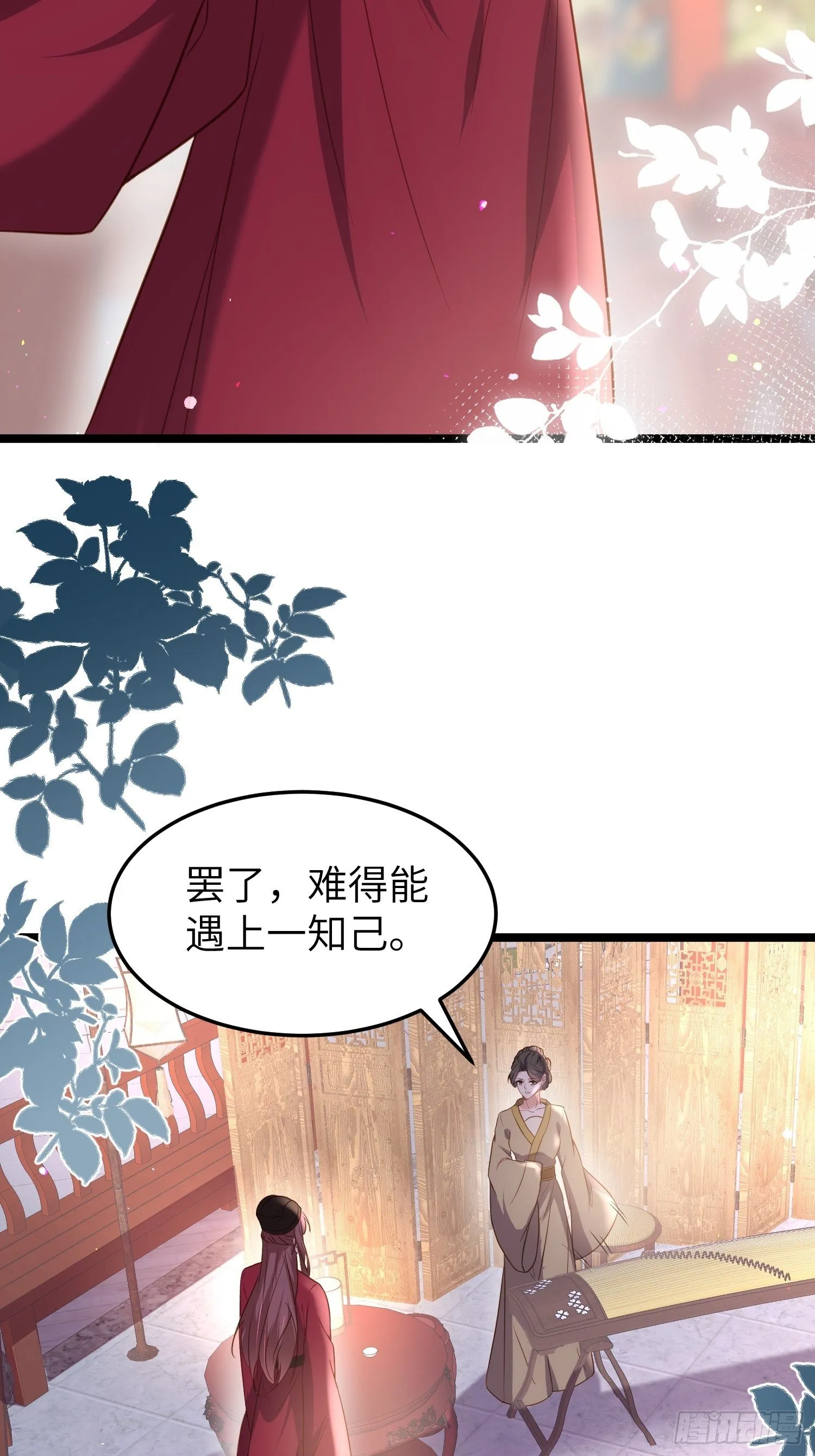 第216话 冷宫艳情 第20页