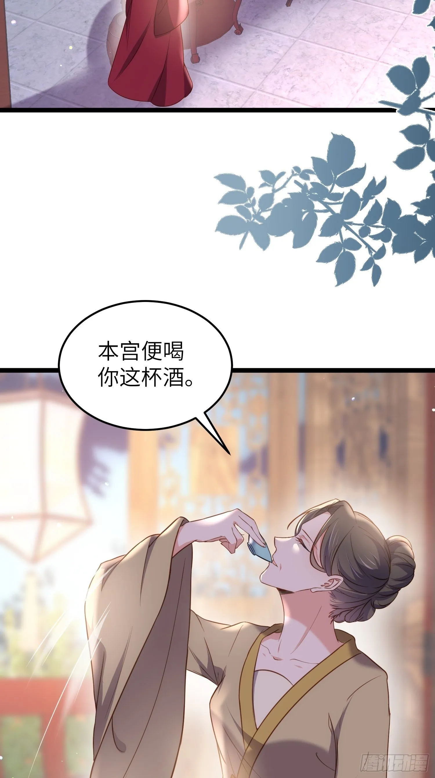 第216话 冷宫艳情 第21页