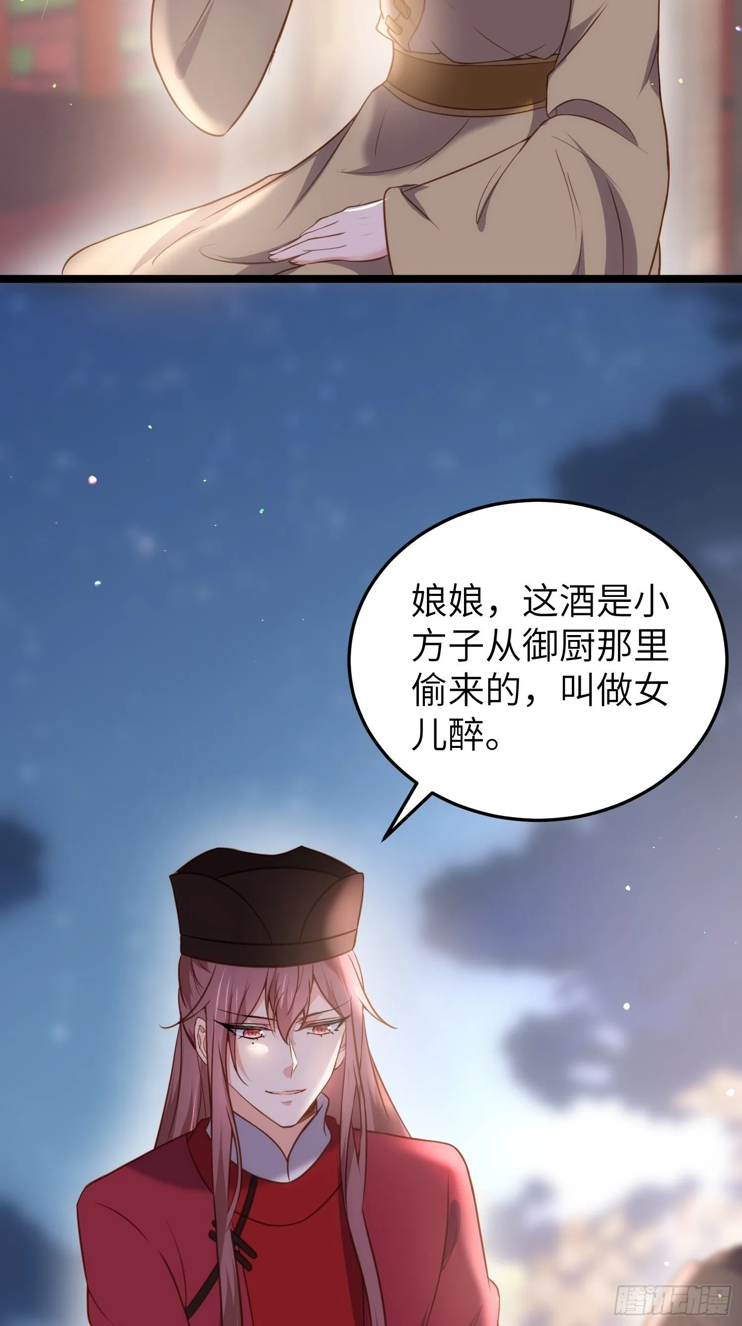 第216话 冷宫艳情 第22页