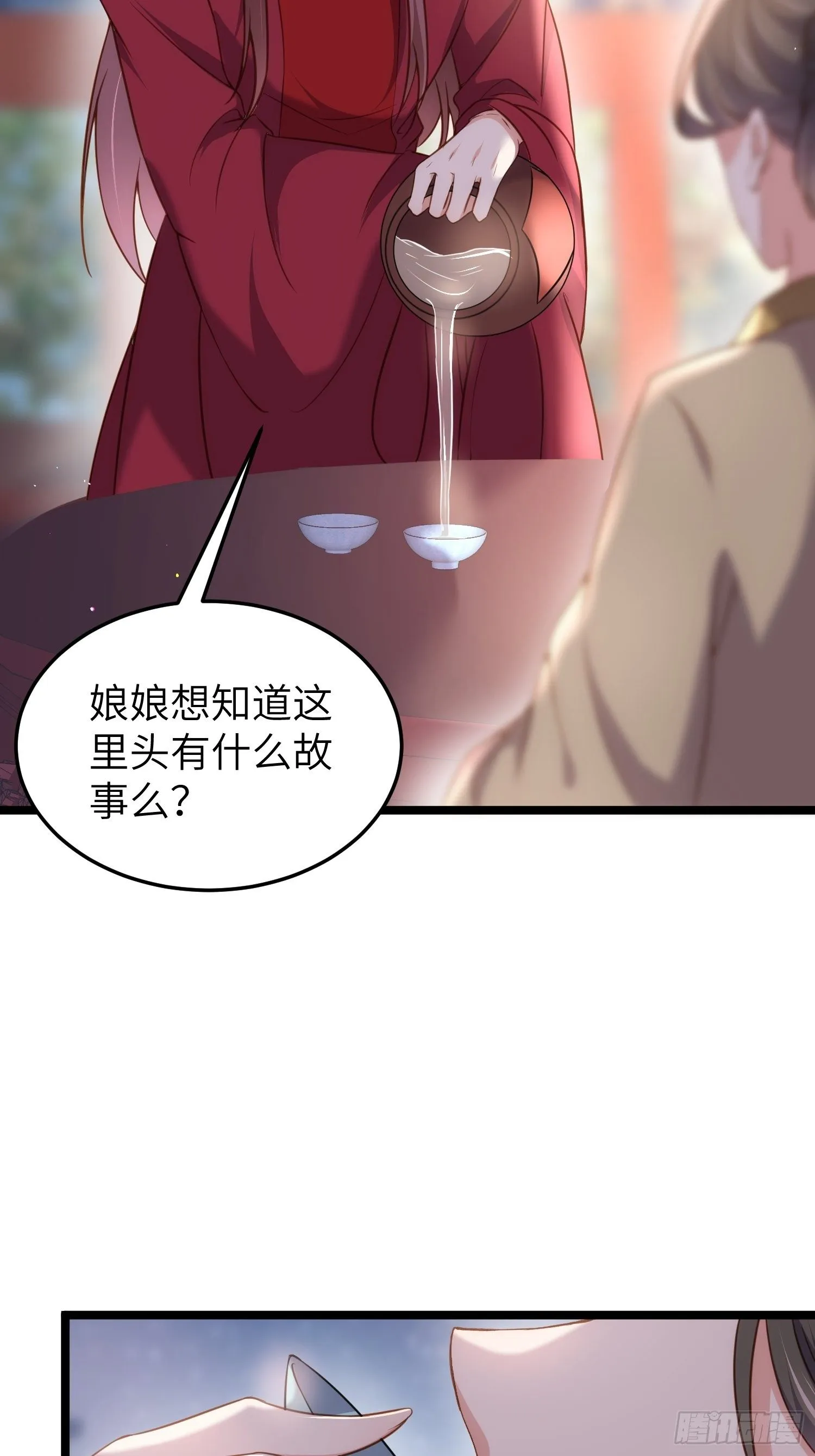 第216话 冷宫艳情 第23页