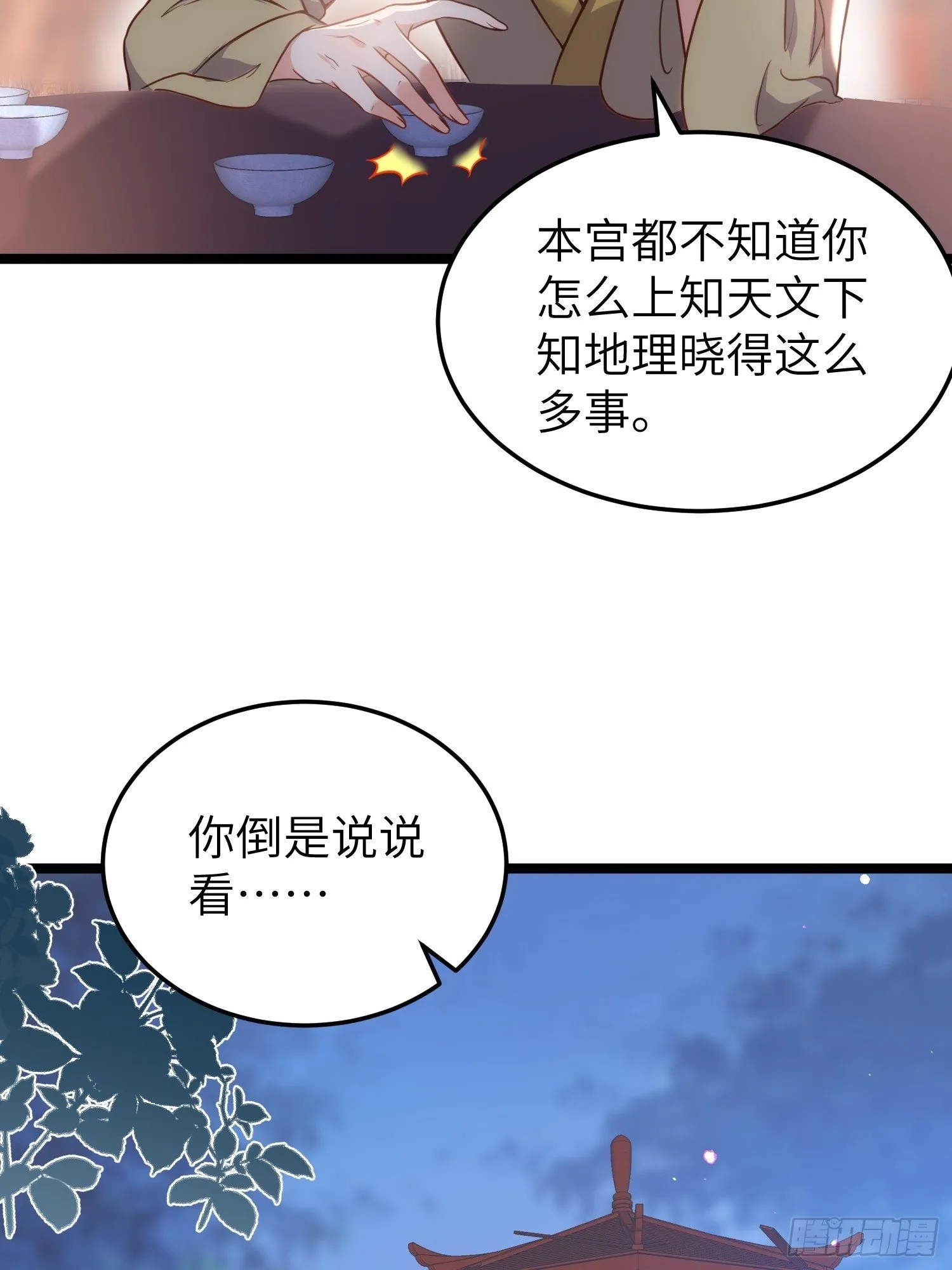 第216话 冷宫艳情 第26页