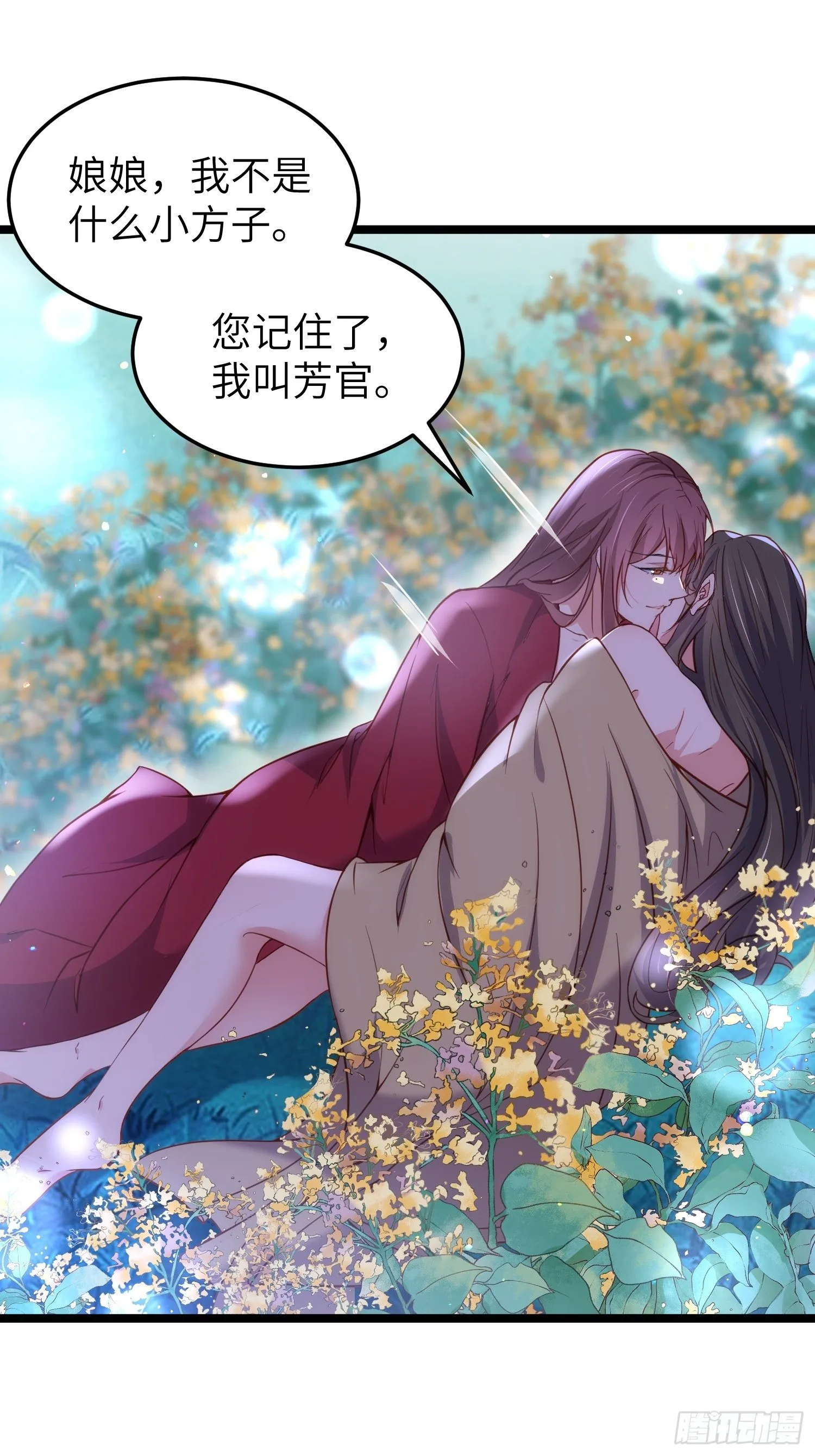 第216话 冷宫艳情 第32页