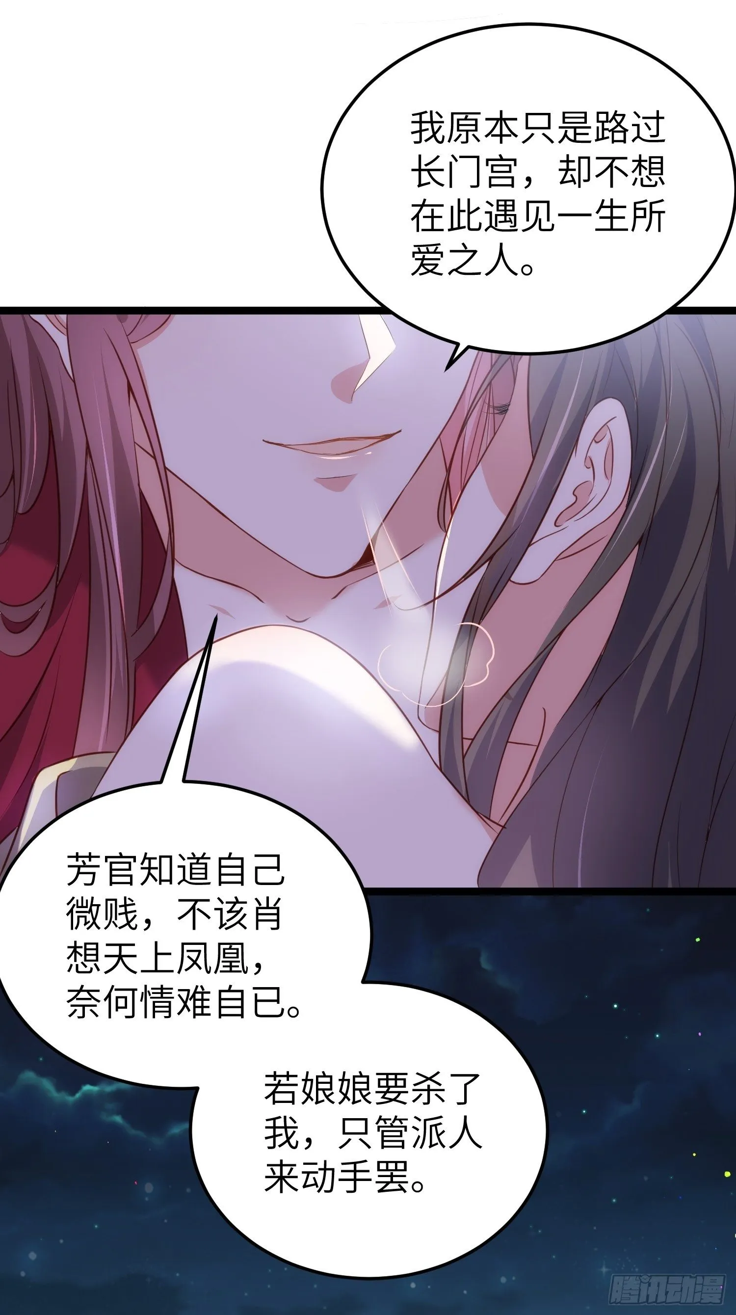 第216话 冷宫艳情 第33页