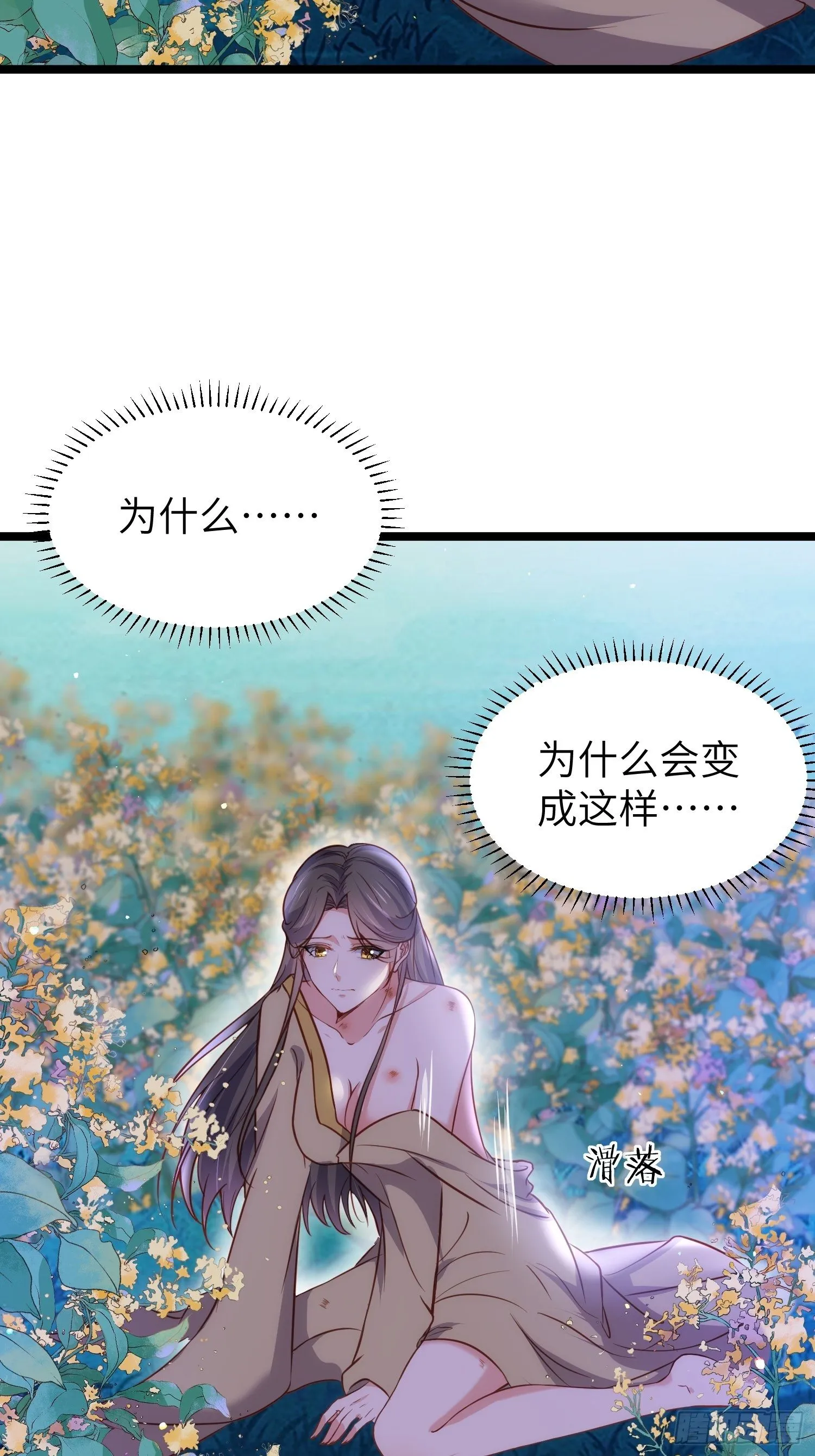 第216话 冷宫艳情 第35页